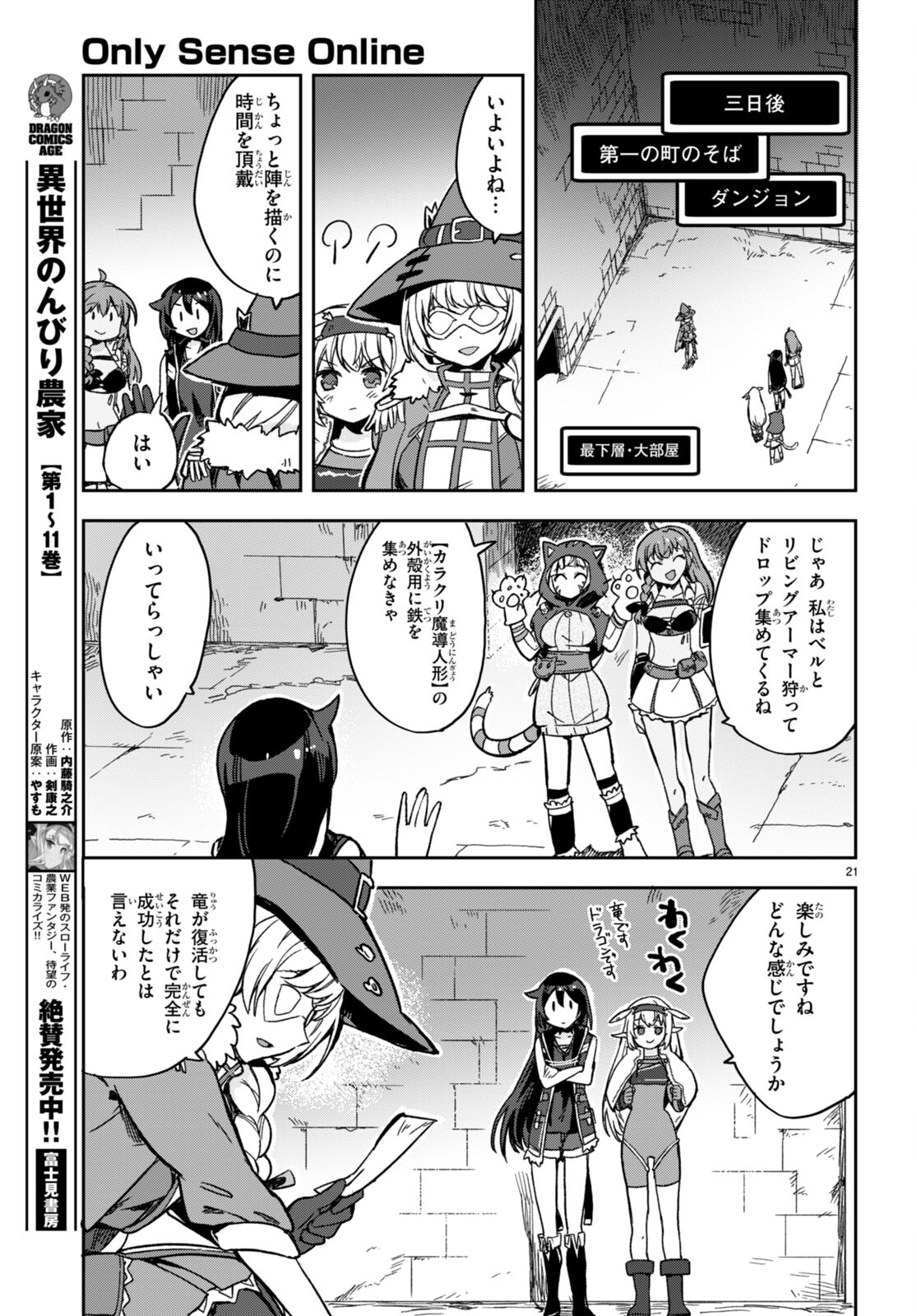 オンリーセンス・オンライン 第105話 - Page 22