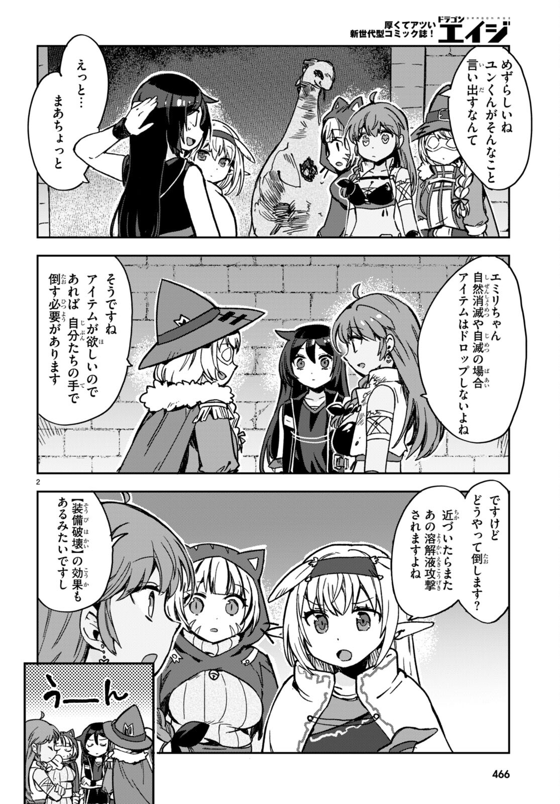 オンリーセンス・オンライン 第106話 - Page 3