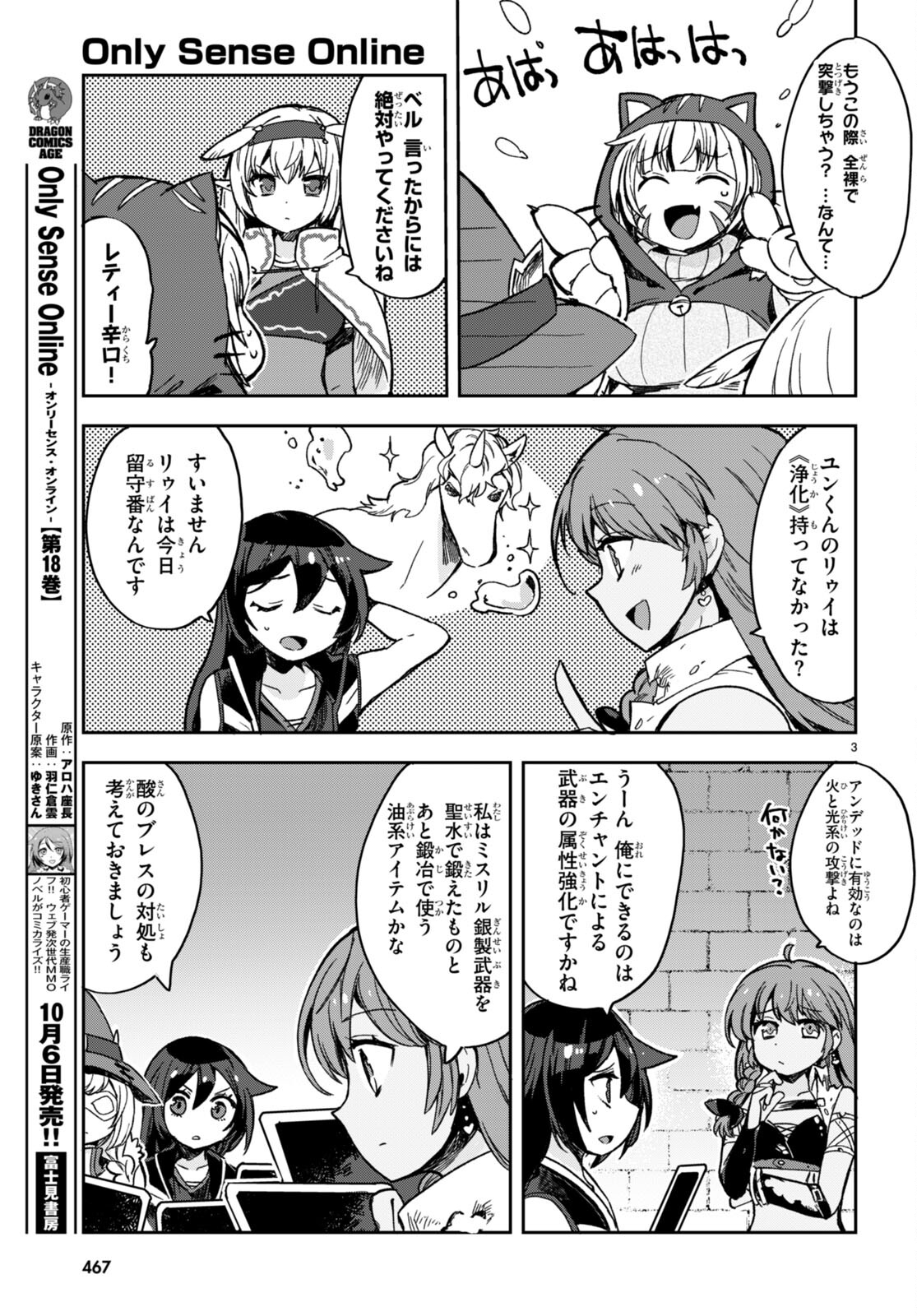 オンリーセンス・オンライン 第106話 - Page 4