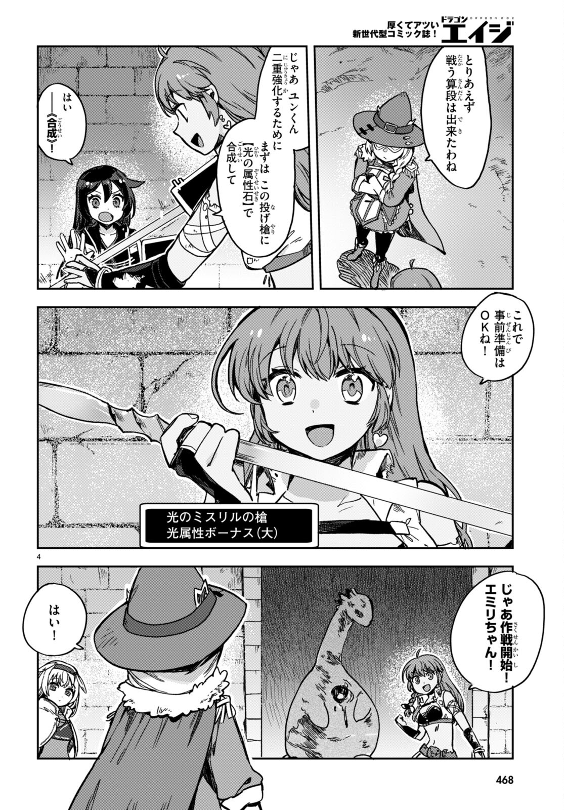 オンリーセンス・オンライン 第106話 - Page 5