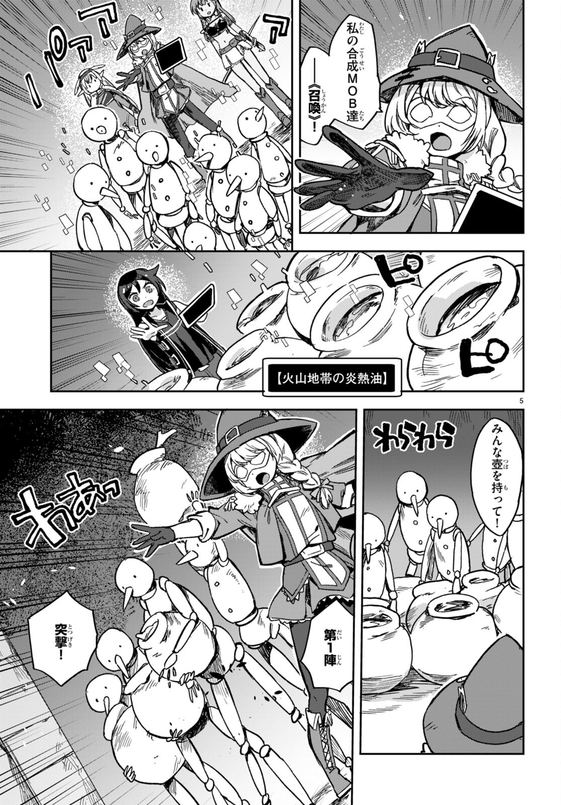 オンリーセンス・オンライン 第106話 - Page 6