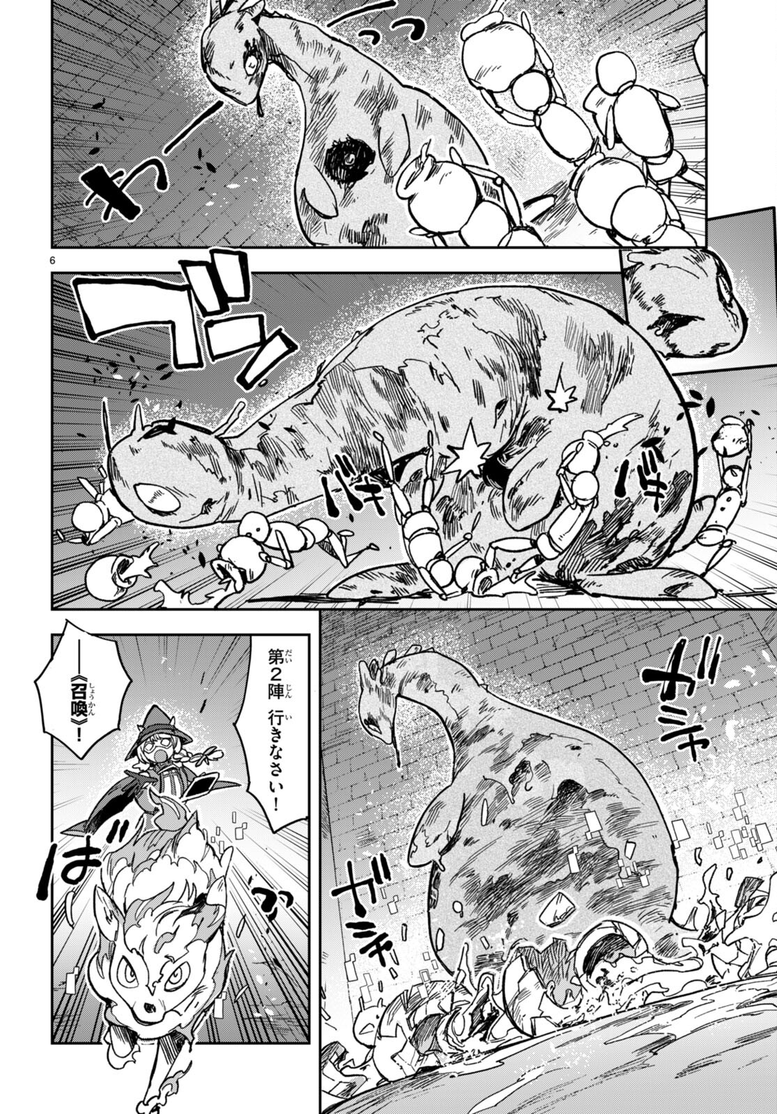 オンリーセンス・オンライン 第106話 - Page 7