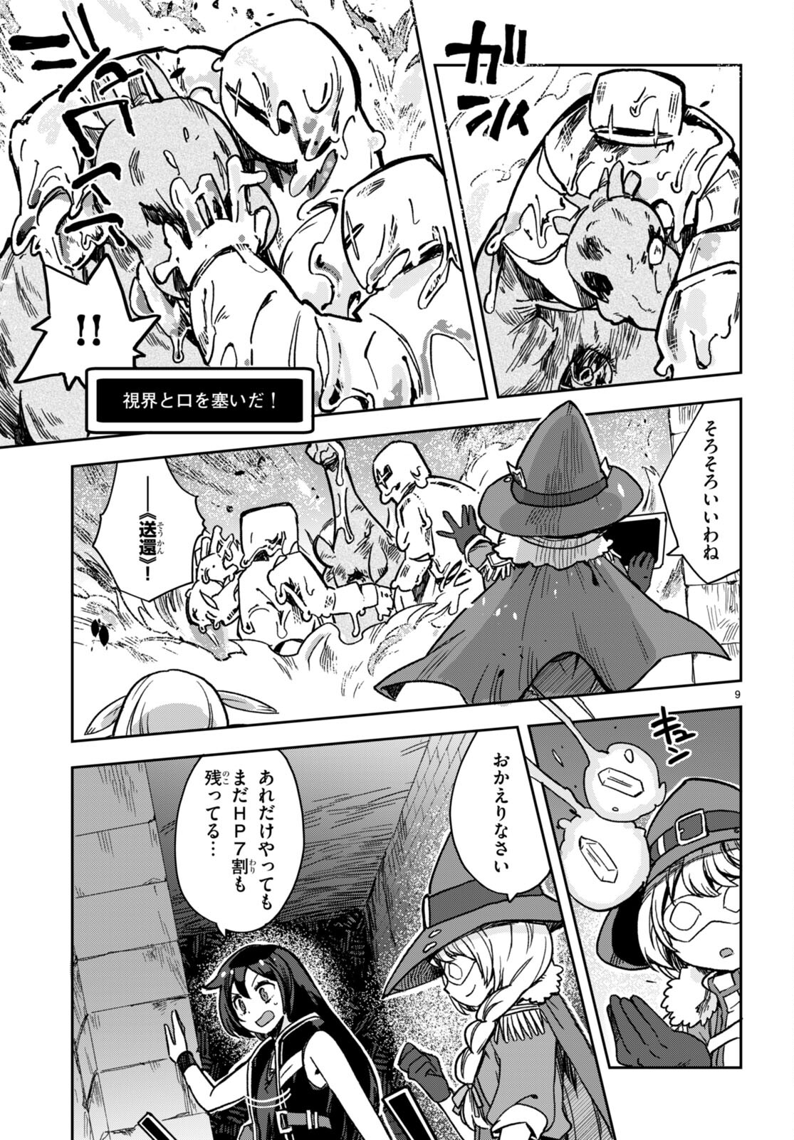 オンリーセンス・オンライン 第106話 - Page 10