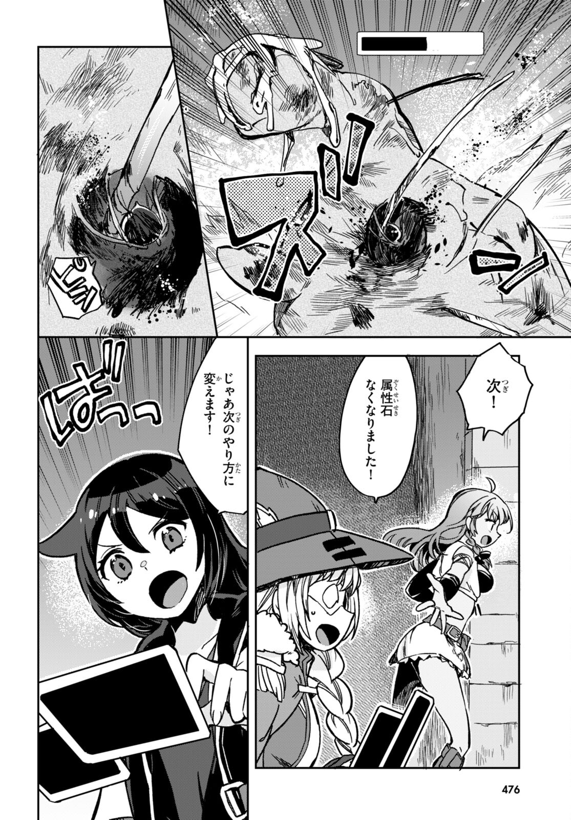 オンリーセンス・オンライン 第106話 - Page 13