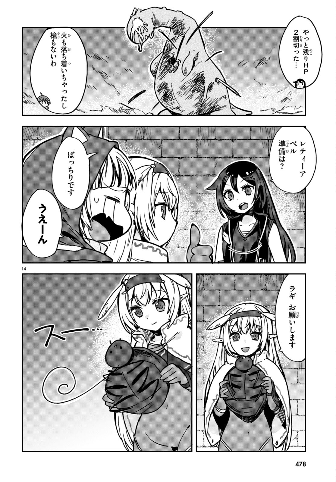 オンリーセンス・オンライン 第106話 - Page 15