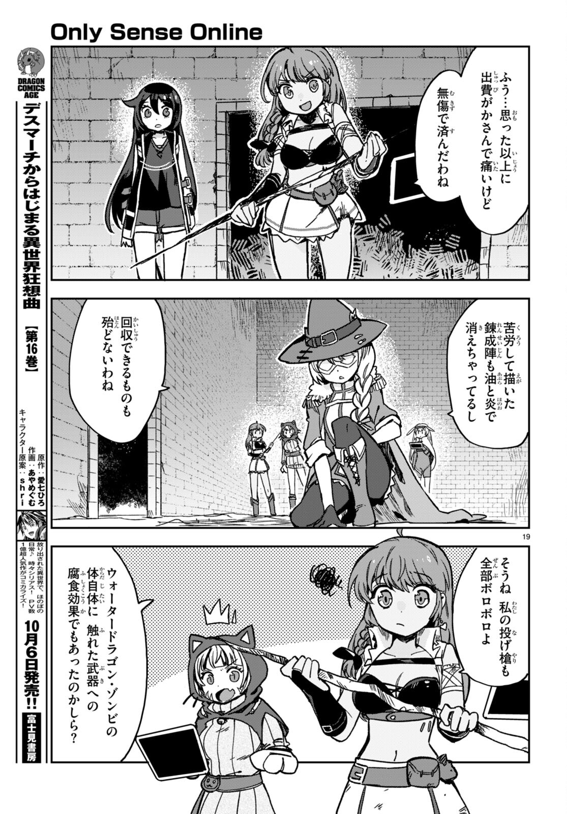 オンリーセンス・オンライン 第106話 - Page 20