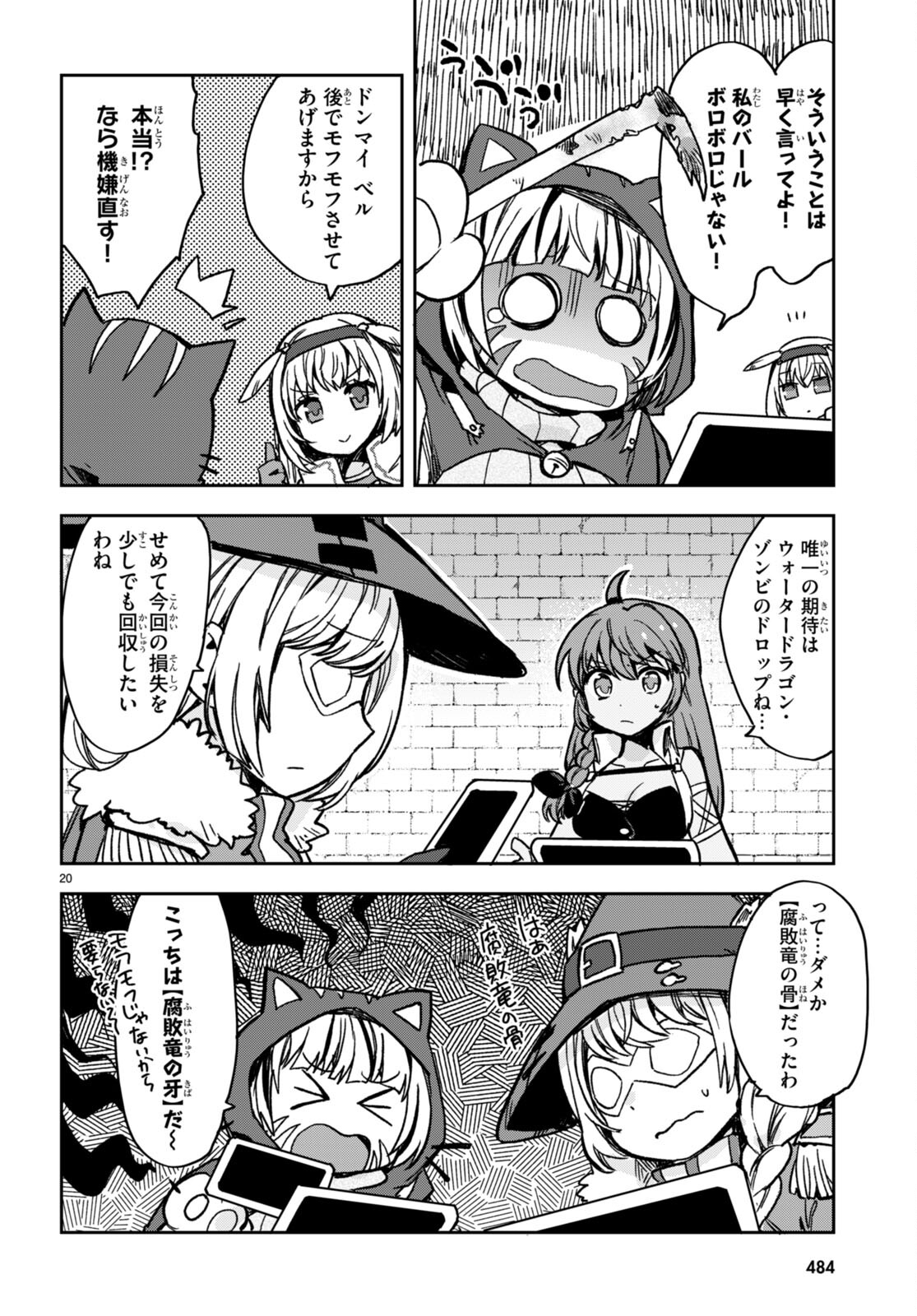 オンリーセンス・オンライン 第106話 - Page 21