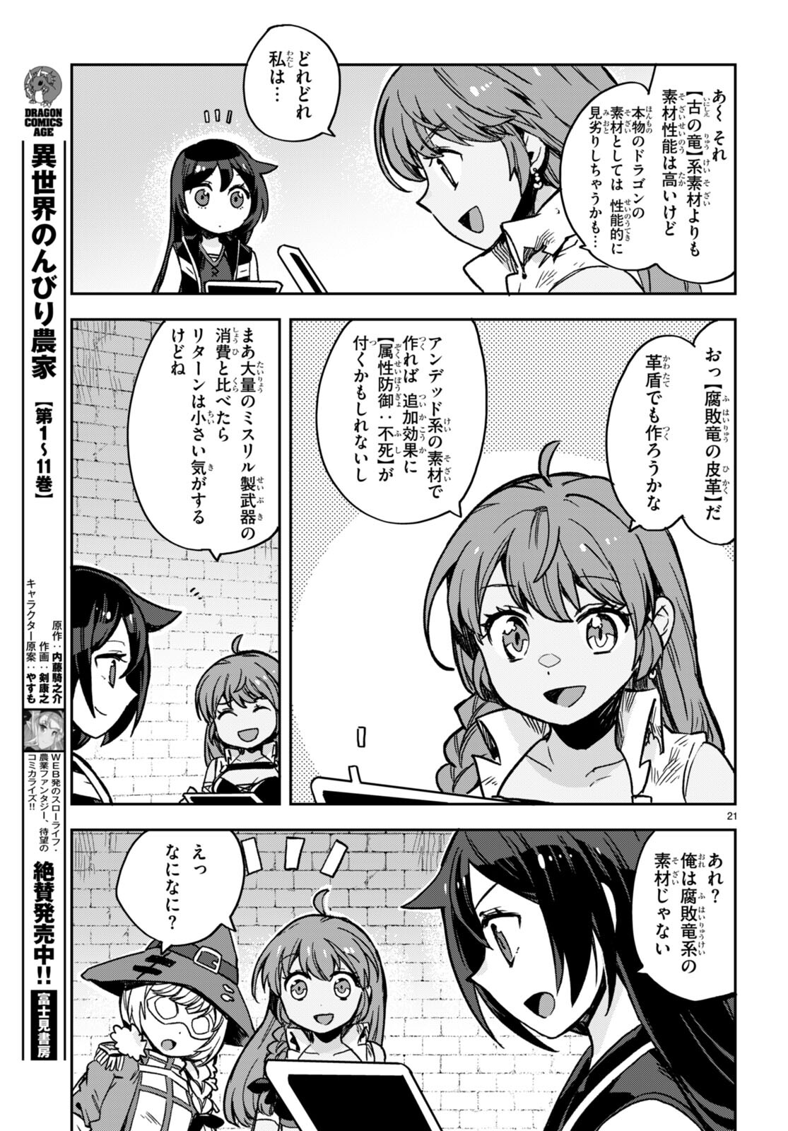 オンリーセンス・オンライン 第106話 - Page 21