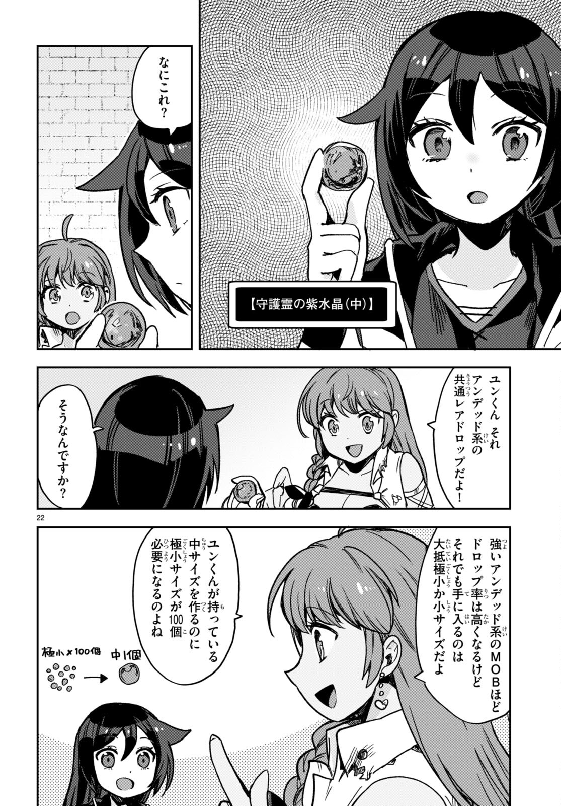 オンリーセンス・オンライン 第106話 - Page 22