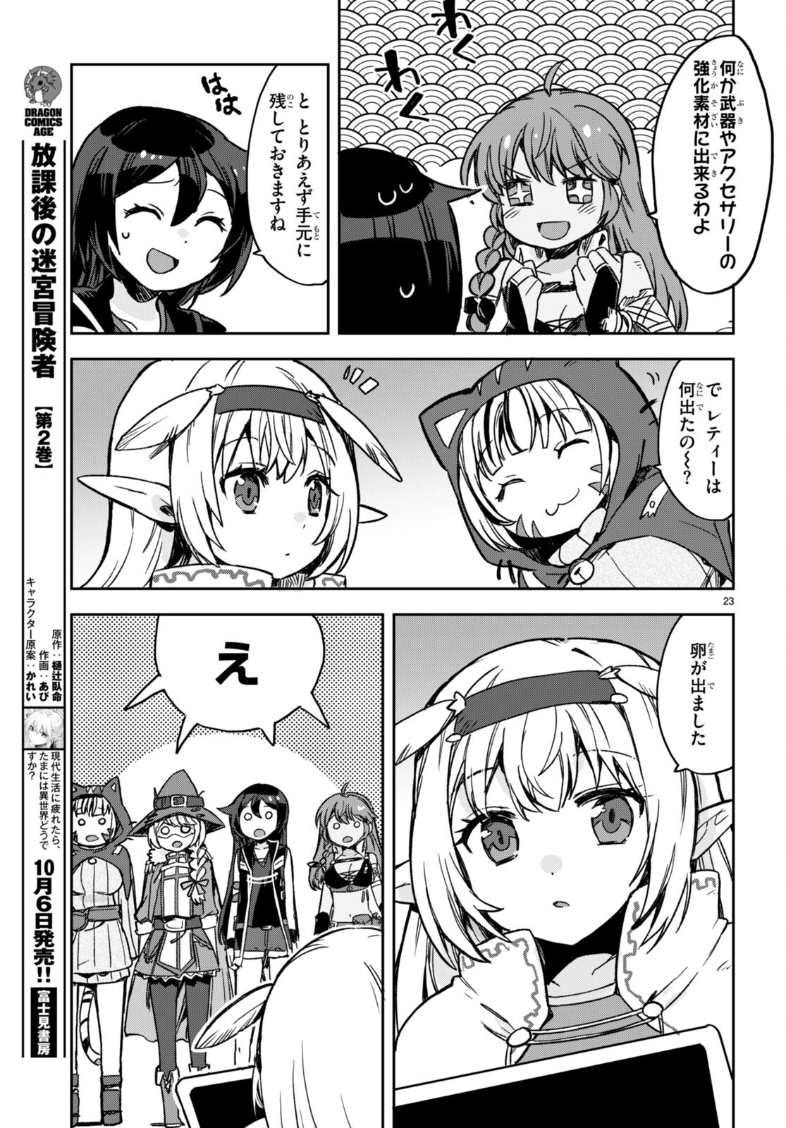 オンリーセンス・オンライン 第106話 - Page 24