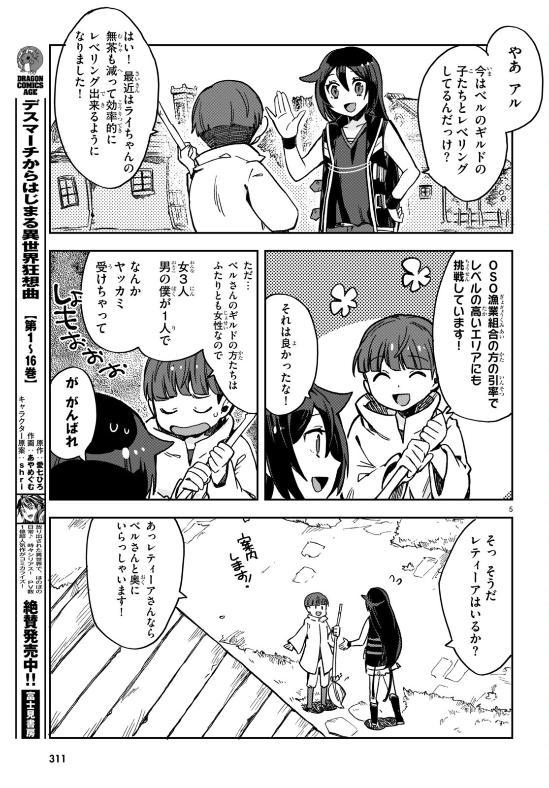 オンリーセンス・オンライン 第107話 - Page 7