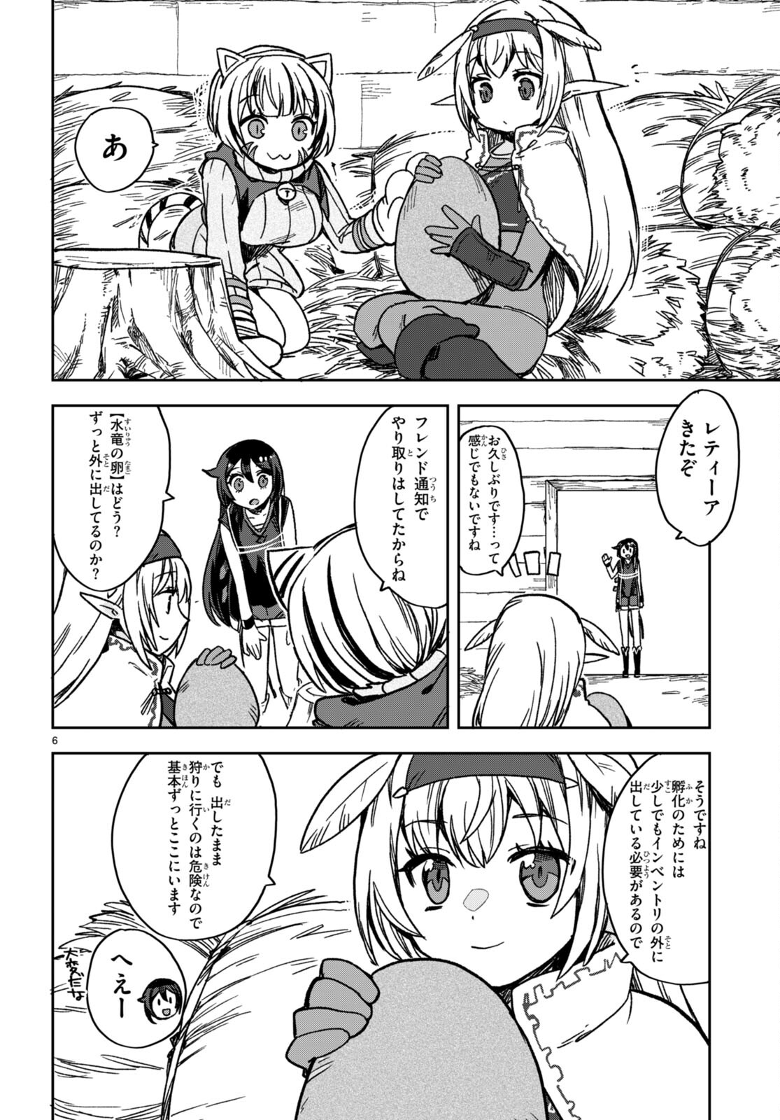 オンリーセンス・オンライン 第107話 - Page 8