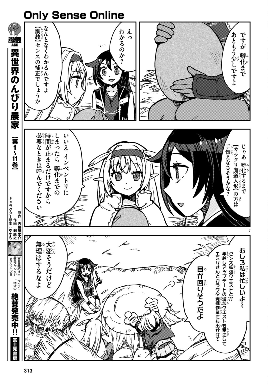 オンリーセンス・オンライン 第107話 - Page 9