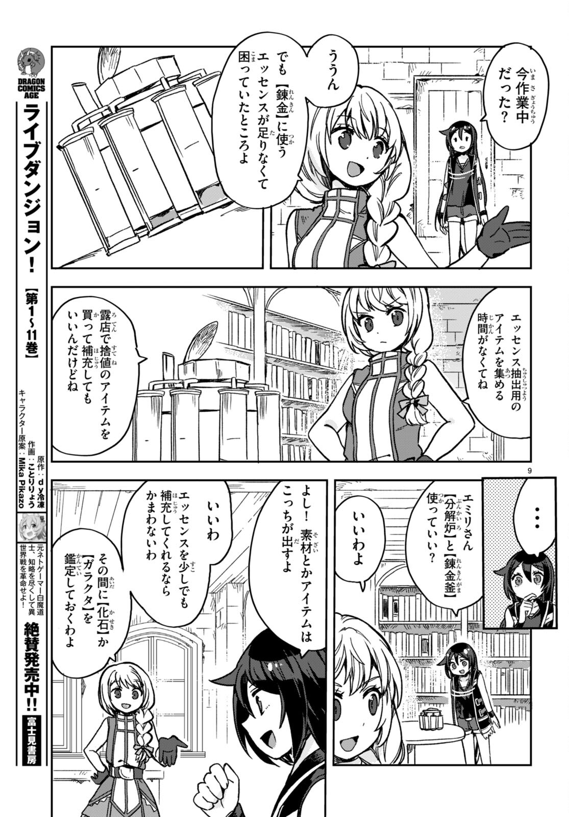 オンリーセンス・オンライン 第107話 - Page 11