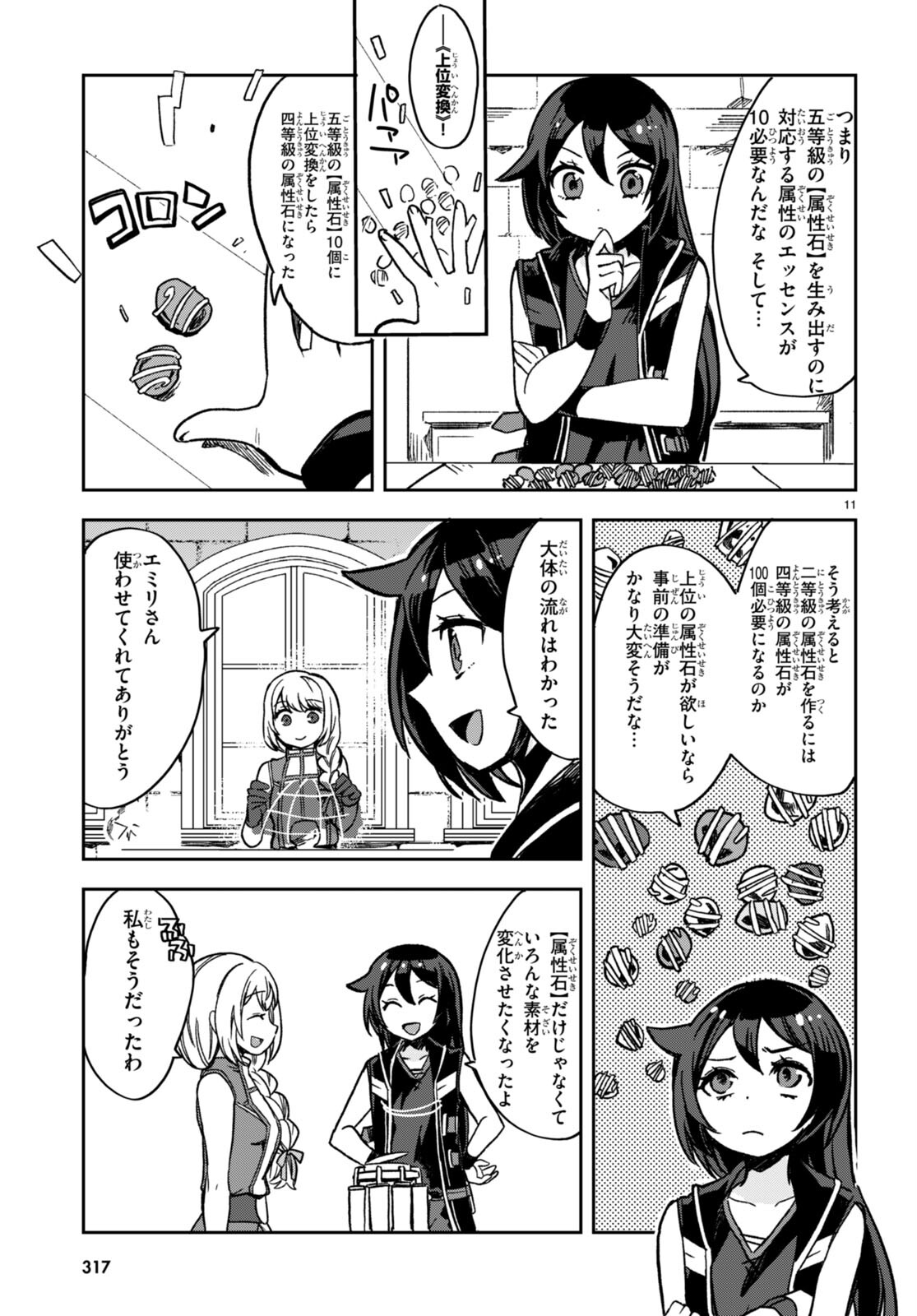 オンリーセンス・オンライン 第107話 - Page 13