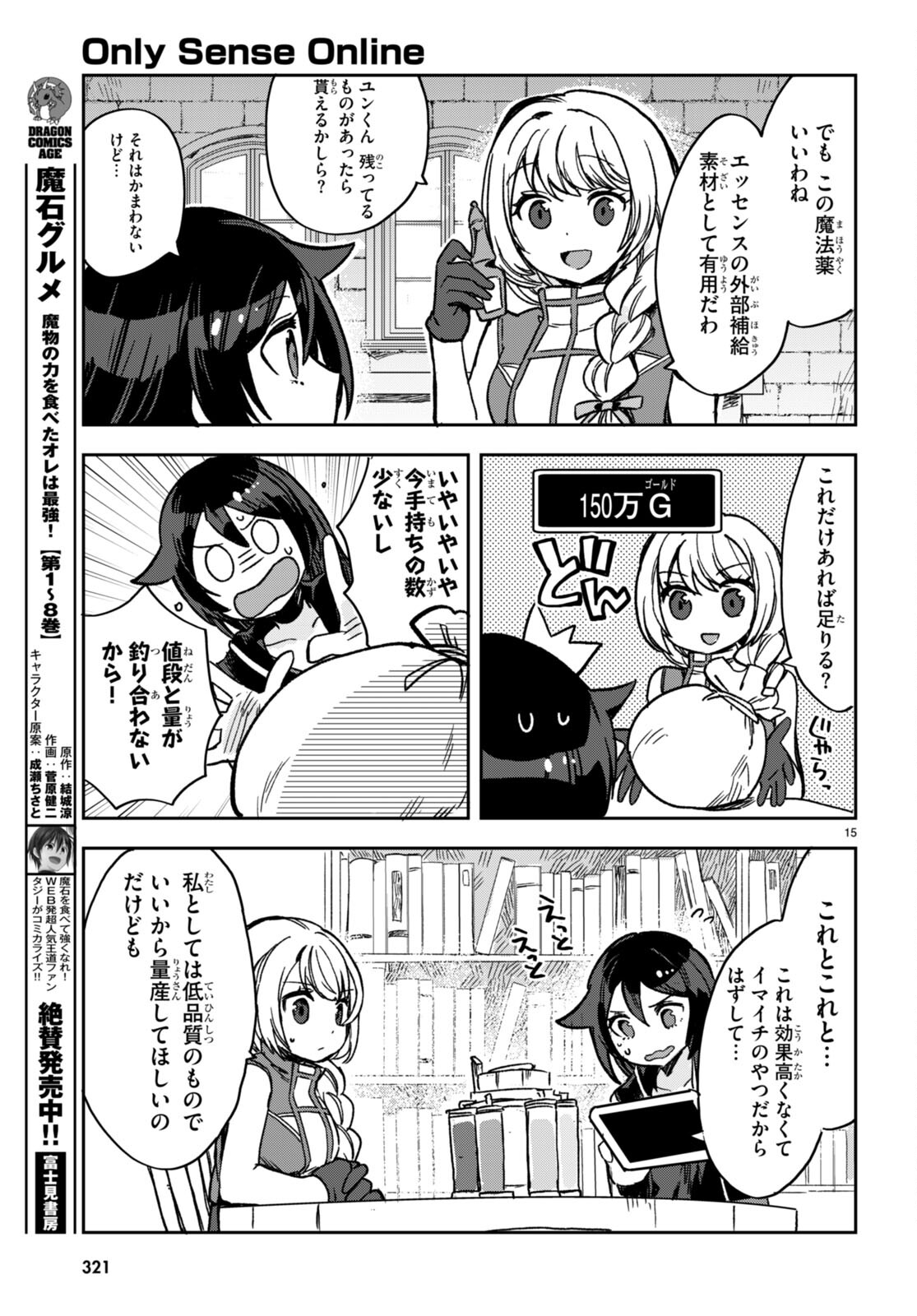 オンリーセンス・オンライン 第107話 - Page 17