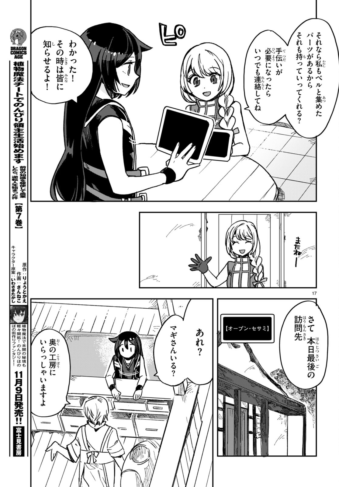 オンリーセンス・オンライン 第107話 - Page 19