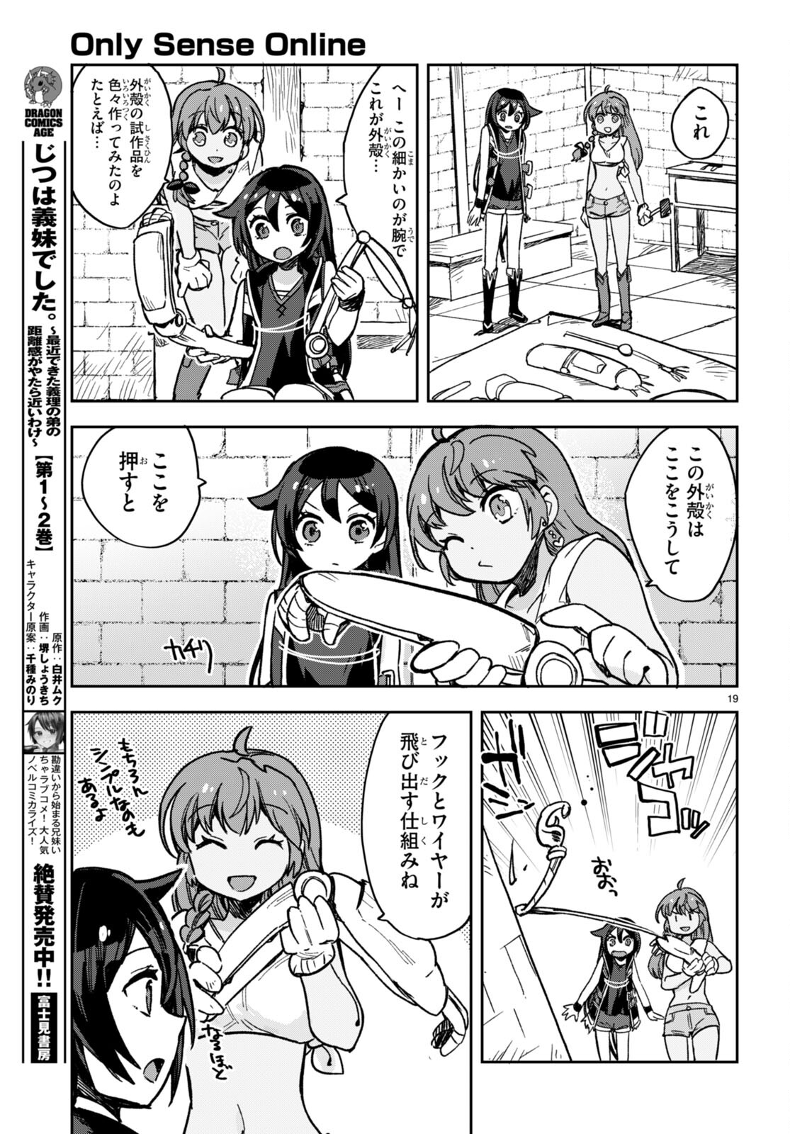 オンリーセンス・オンライン 第107話 - Page 21