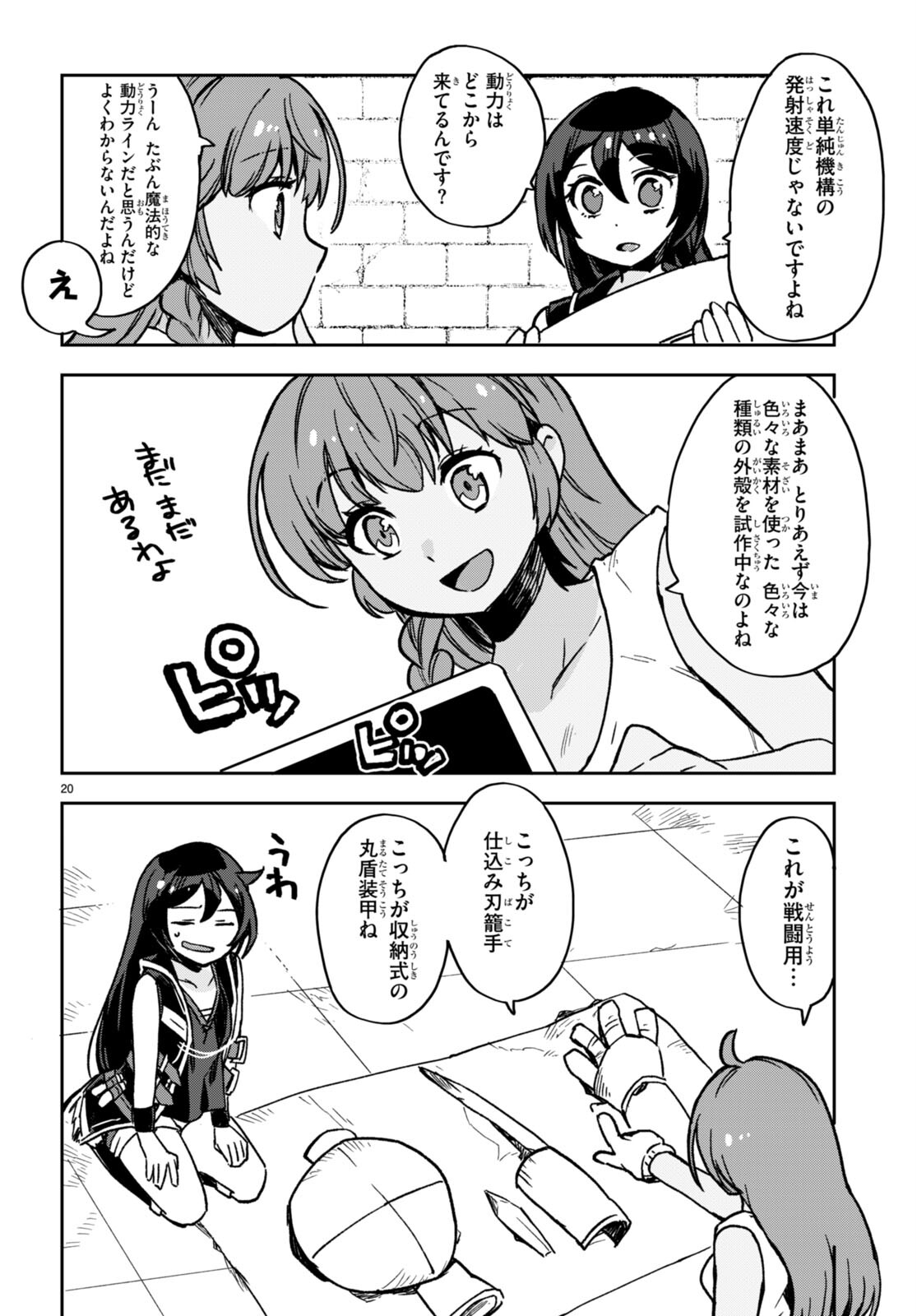 オンリーセンス・オンライン 第107話 - Page 22