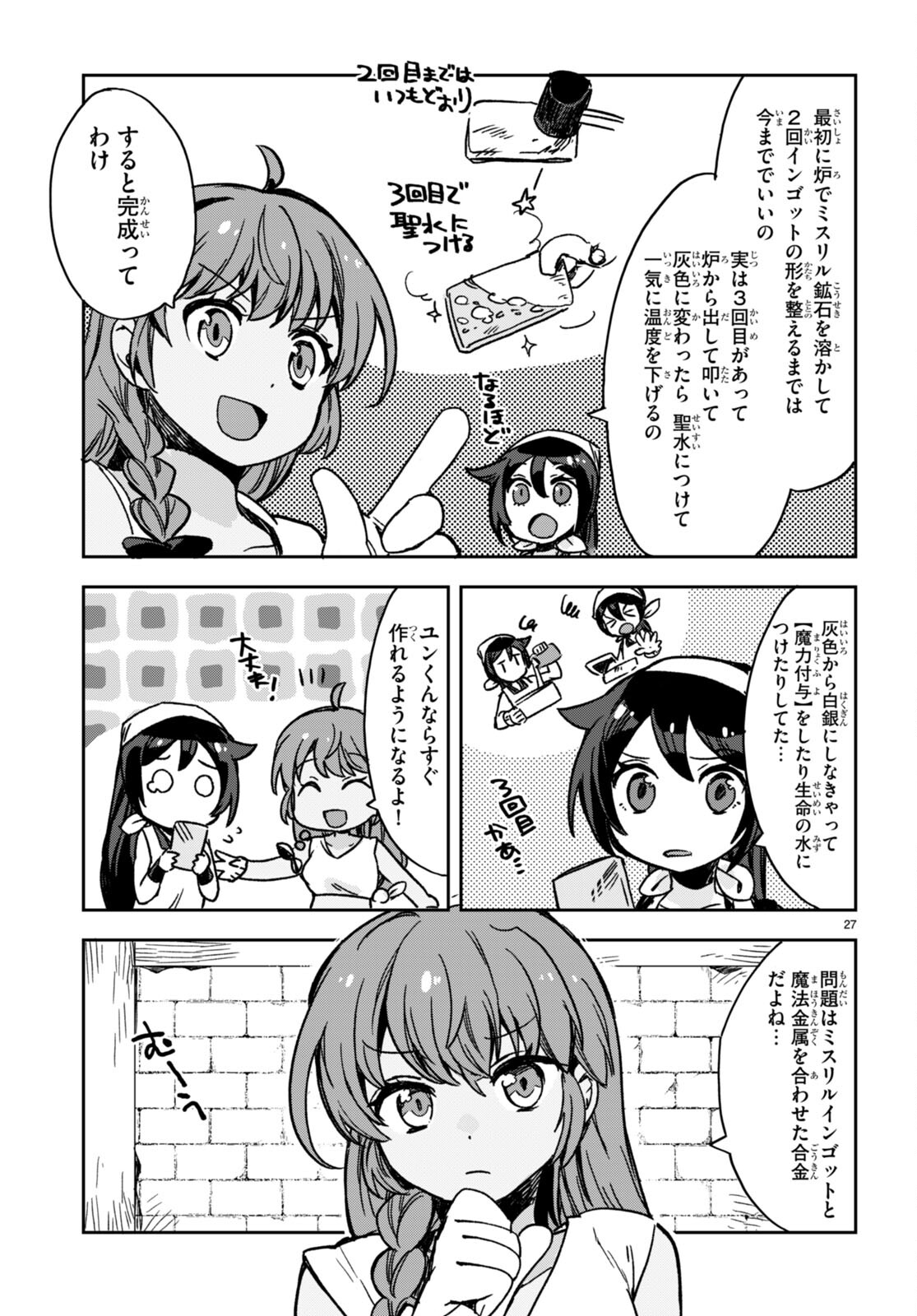 オンリーセンス・オンライン 第107話 - Page 29