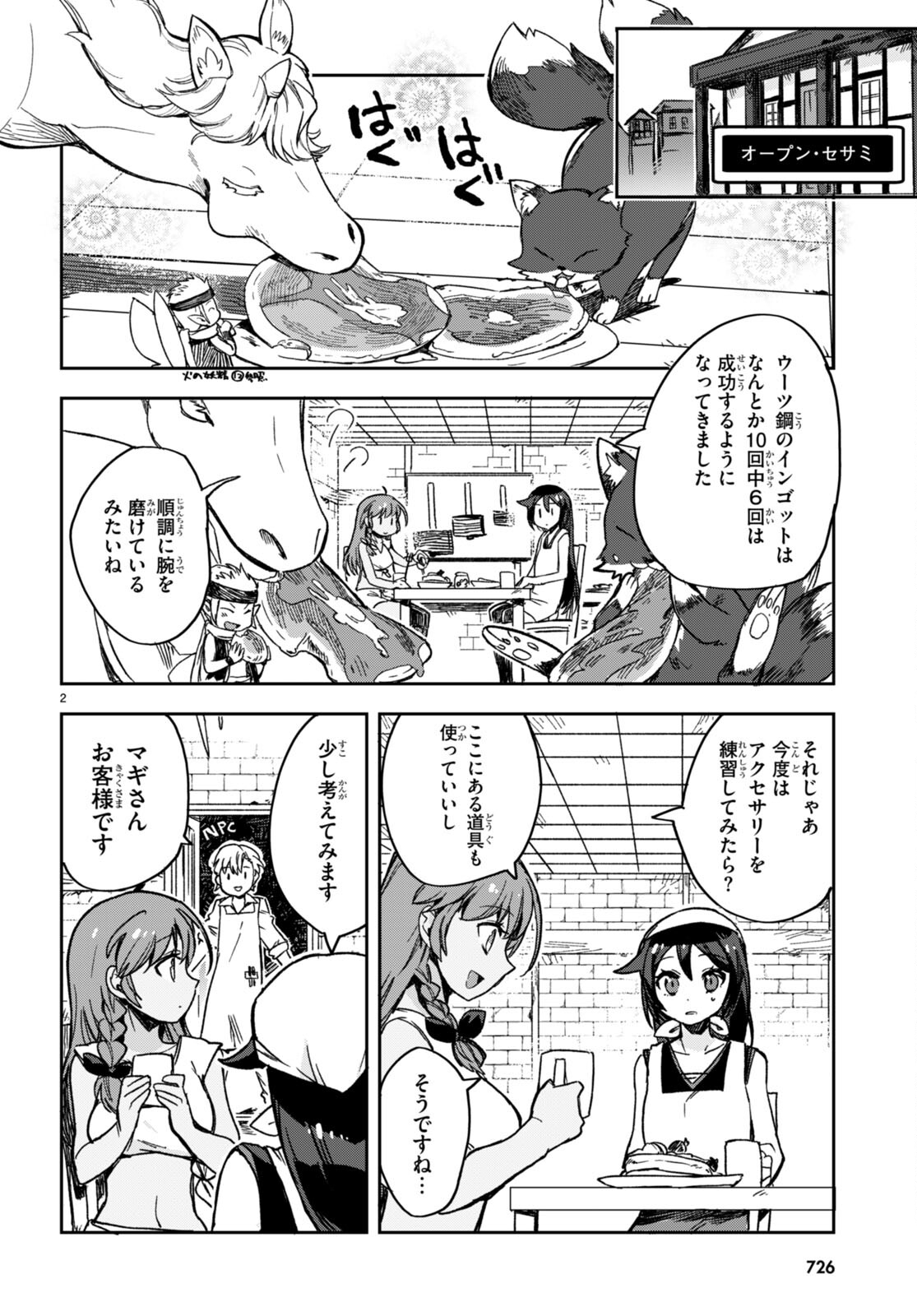 オンリーセンス・オンライン 第108話 - Page 3