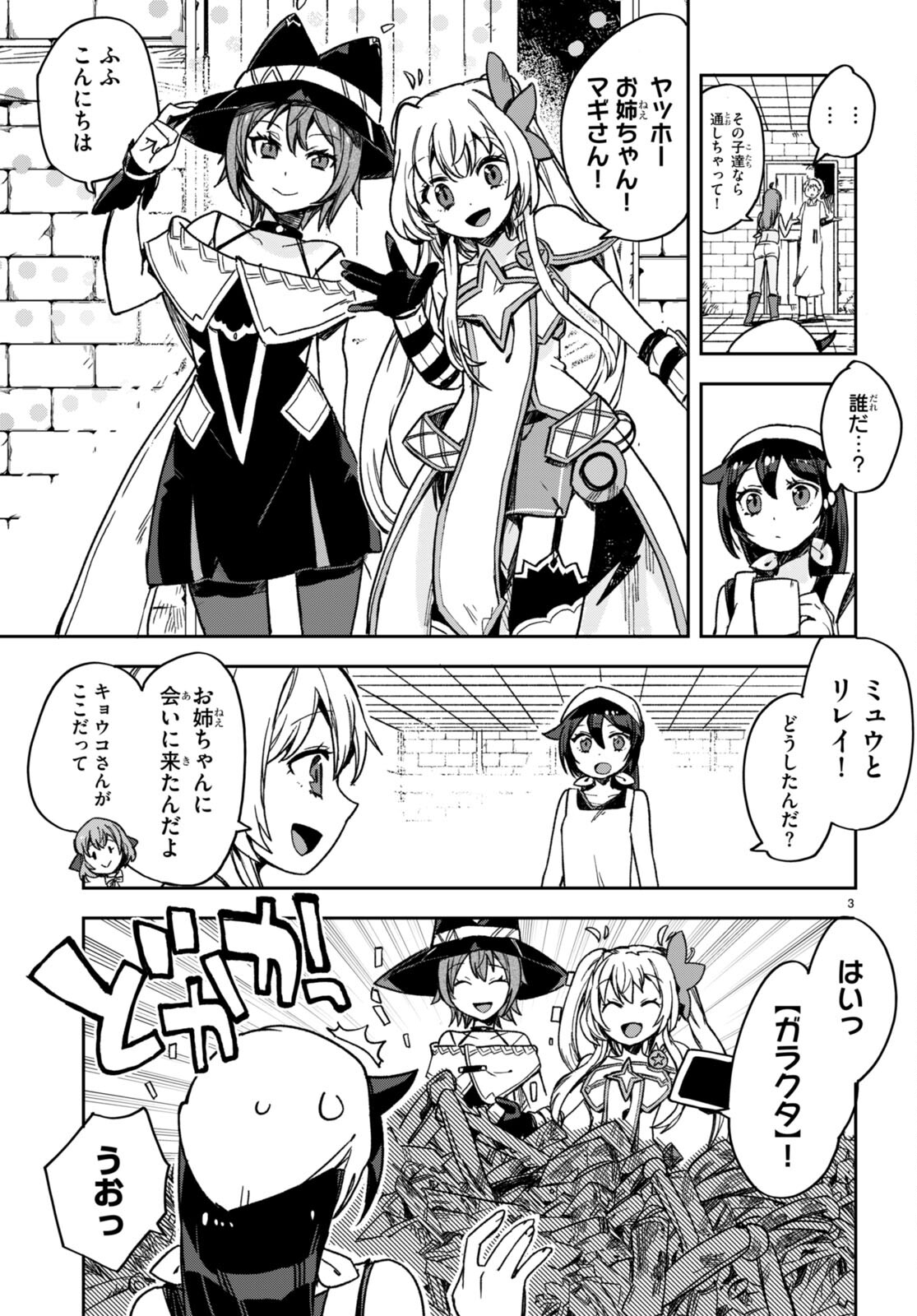 オンリーセンス・オンライン 第108話 - Page 4