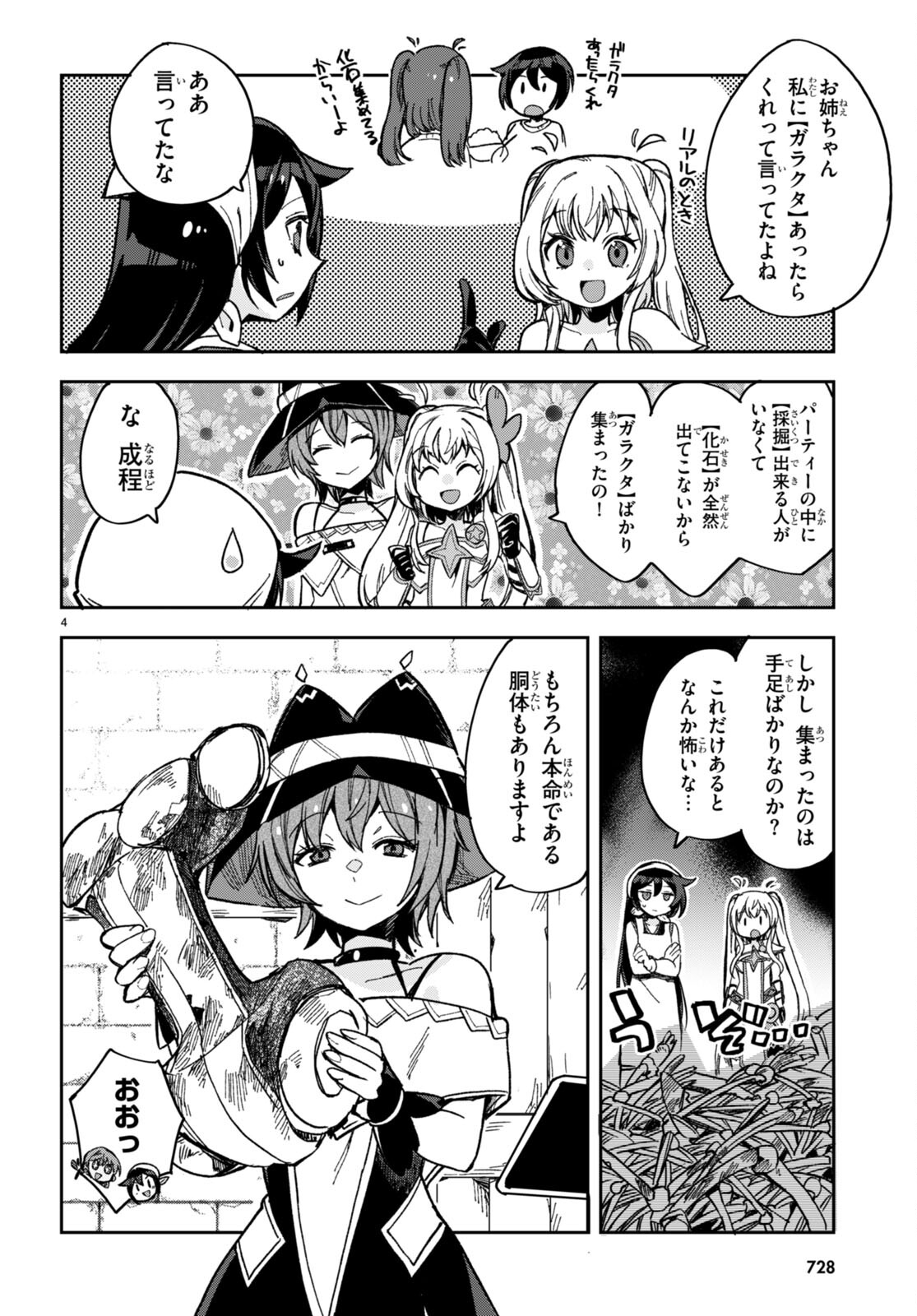 オンリーセンス・オンライン 第108話 - Page 5