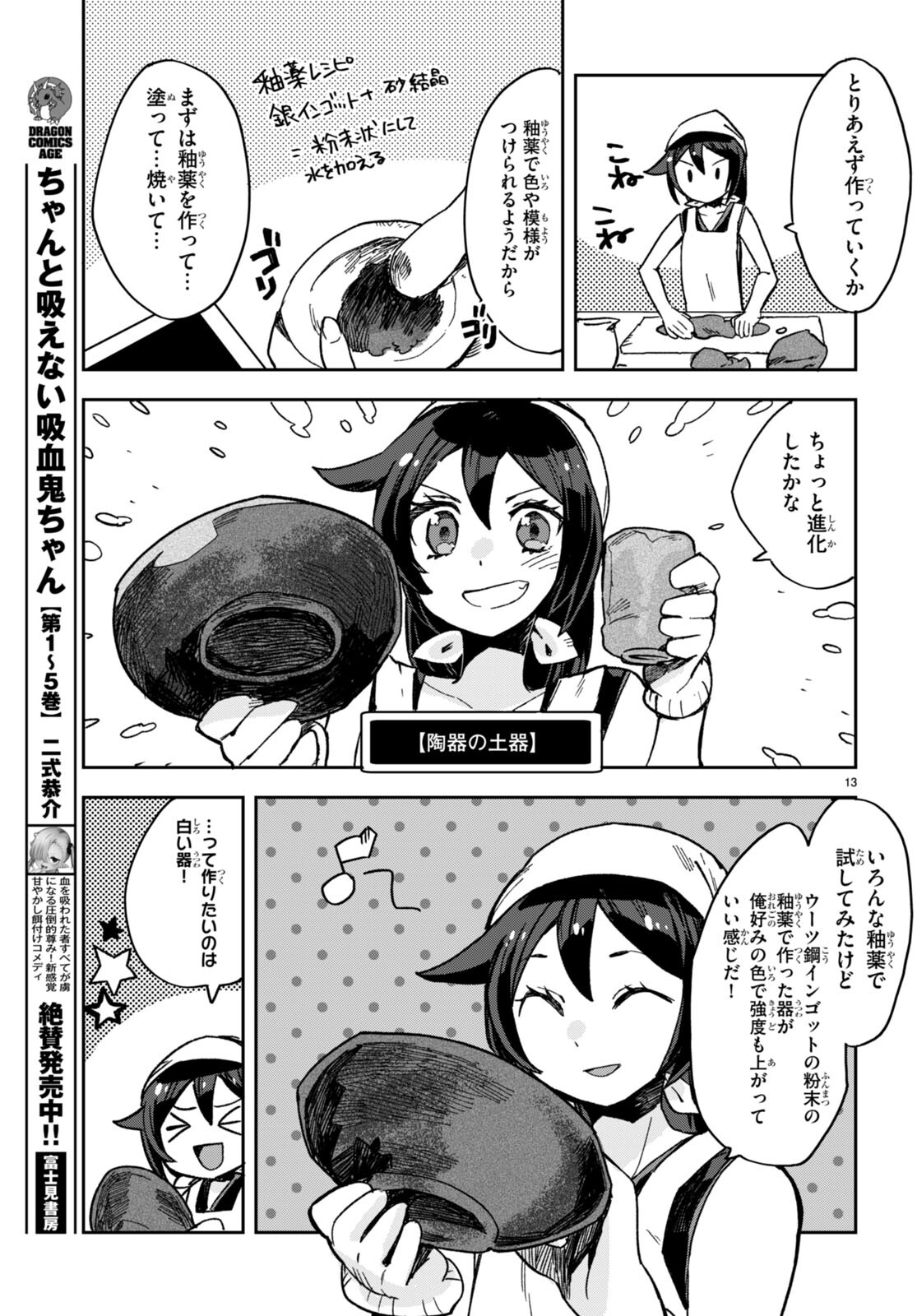 オンリーセンス・オンライン 第108話 - Page 14