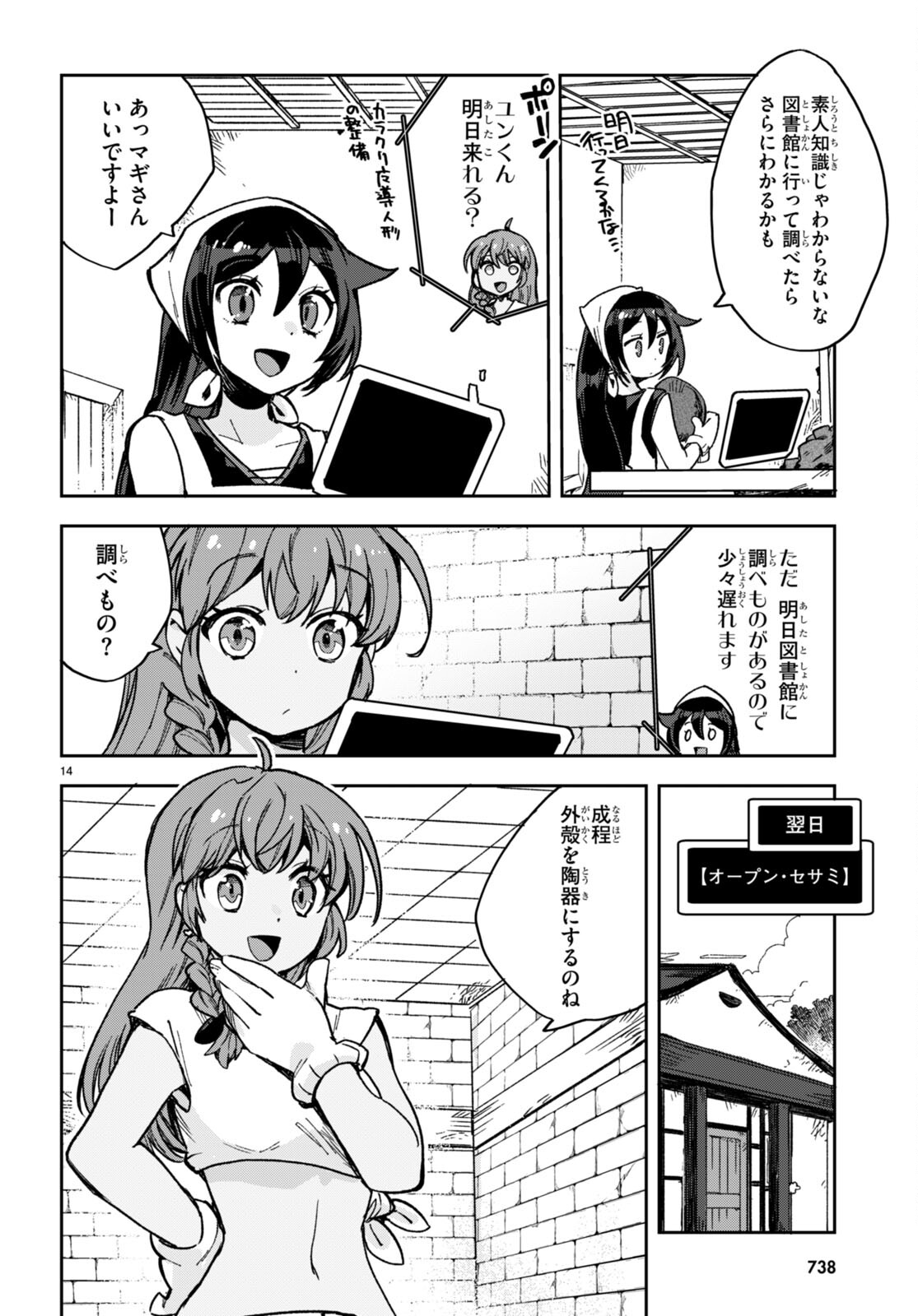 オンリーセンス・オンライン 第108話 - Page 15