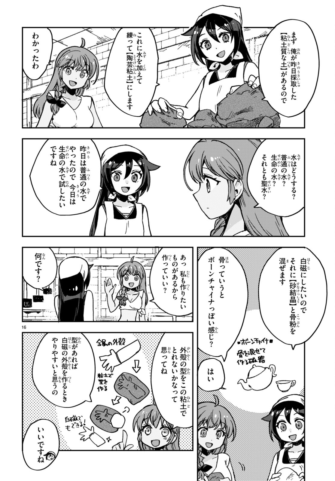 オンリーセンス・オンライン 第108話 - Page 16