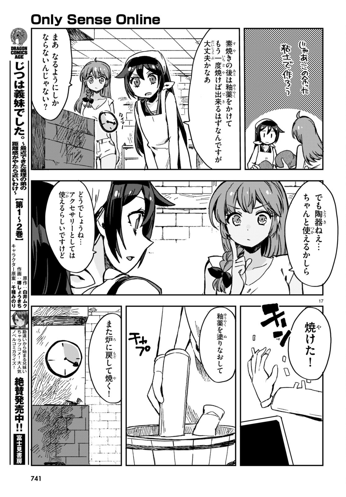 オンリーセンス・オンライン 第108話 - Page 18