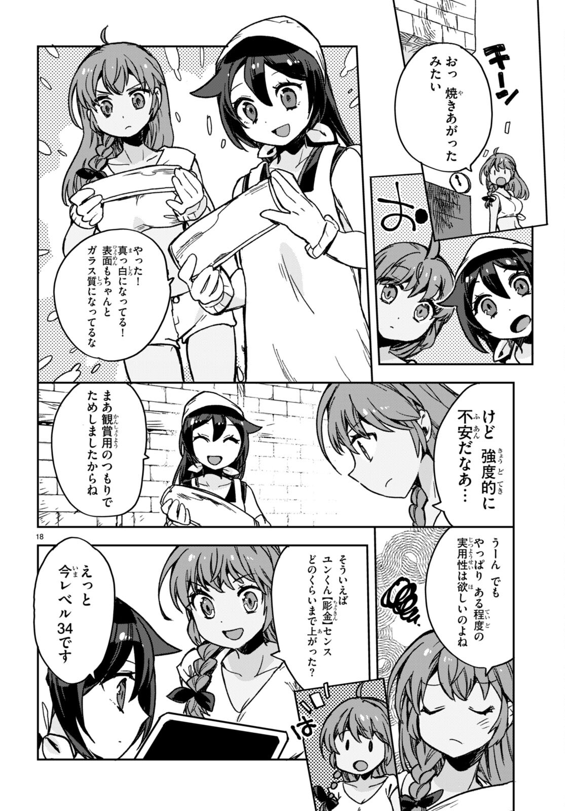 オンリーセンス・オンライン 第108話 - Page 19