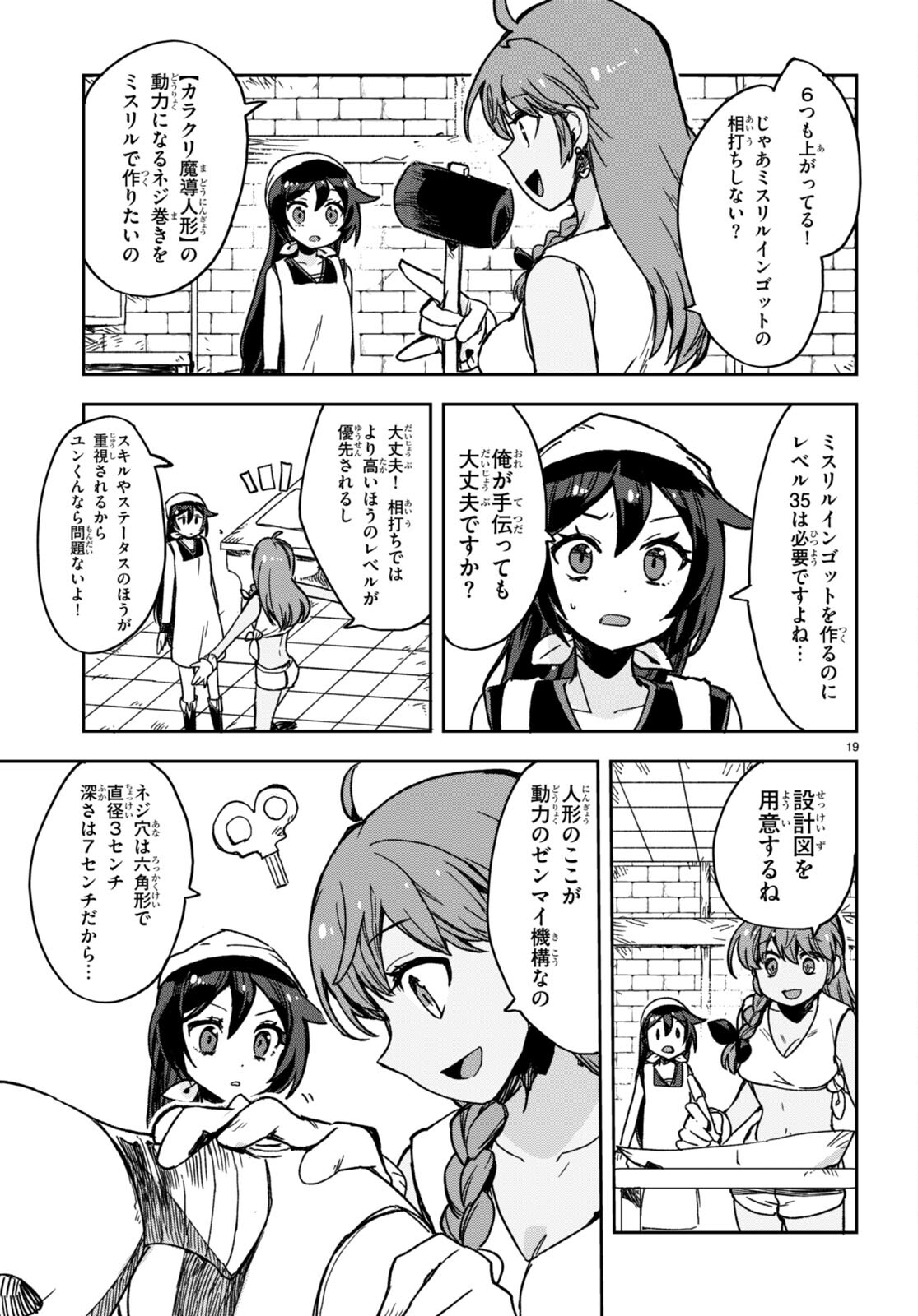 オンリーセンス・オンライン 第108話 - Page 20