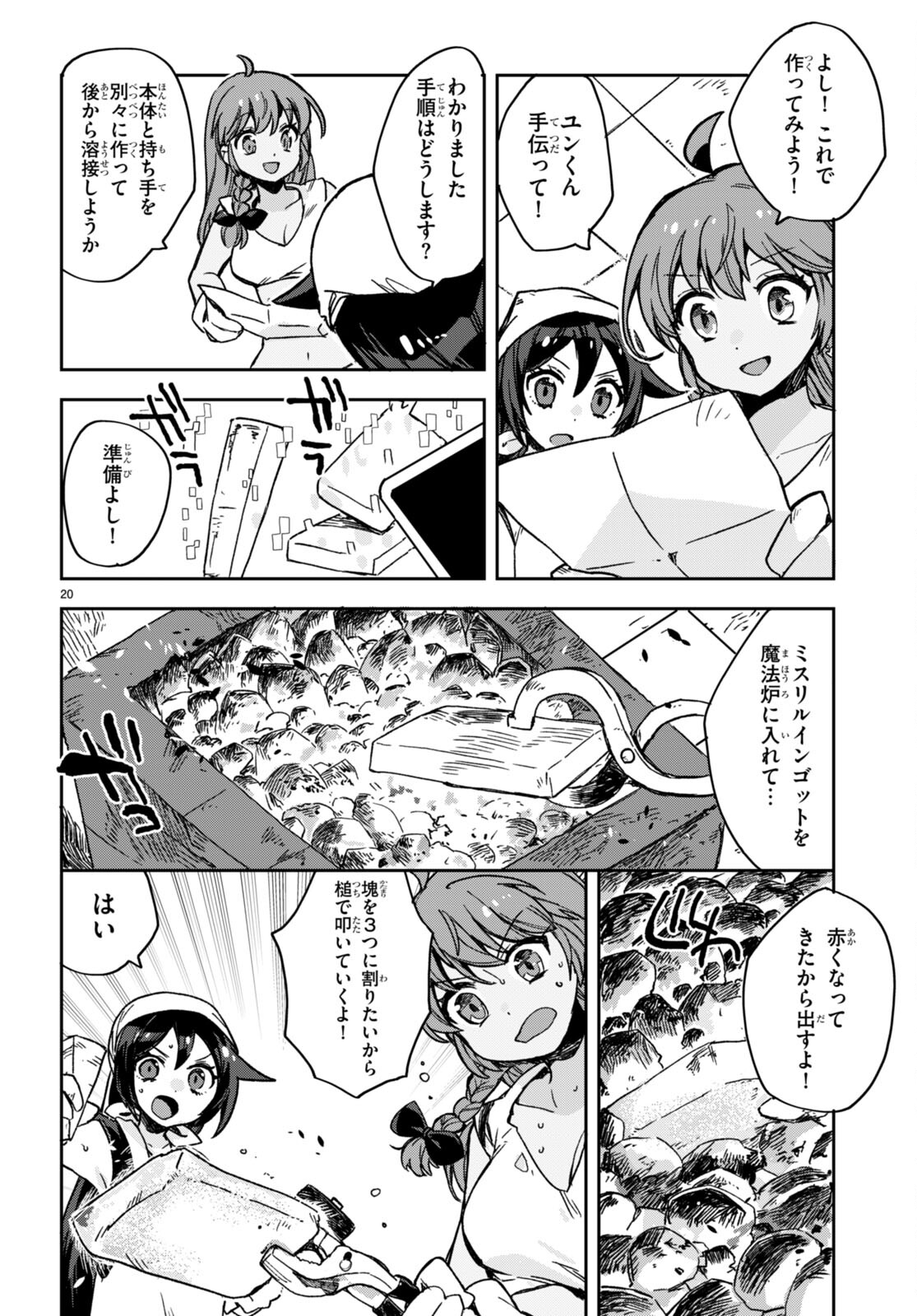 オンリーセンス・オンライン 第108話 - Page 21