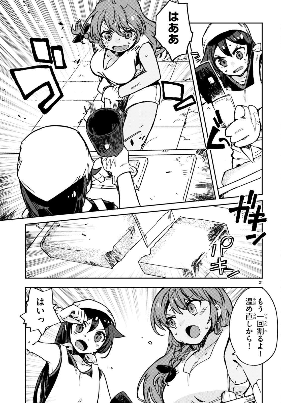 オンリーセンス・オンライン 第108話 - Page 21