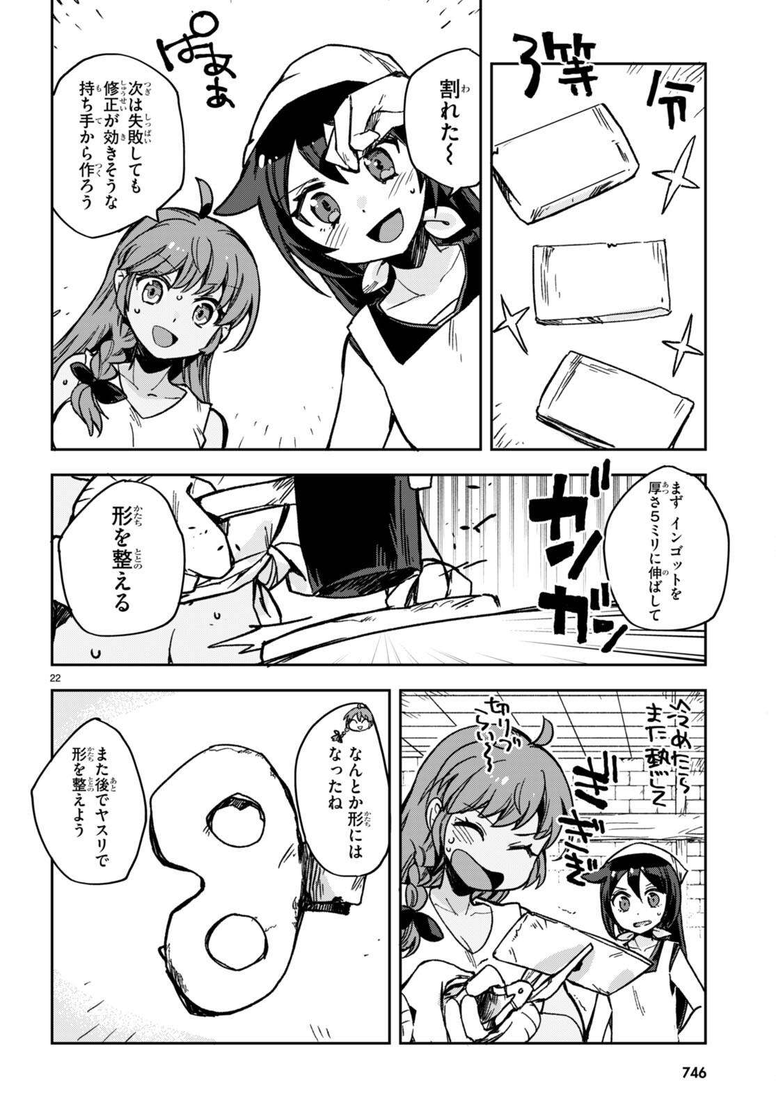 オンリーセンス・オンライン 第108話 - Page 23