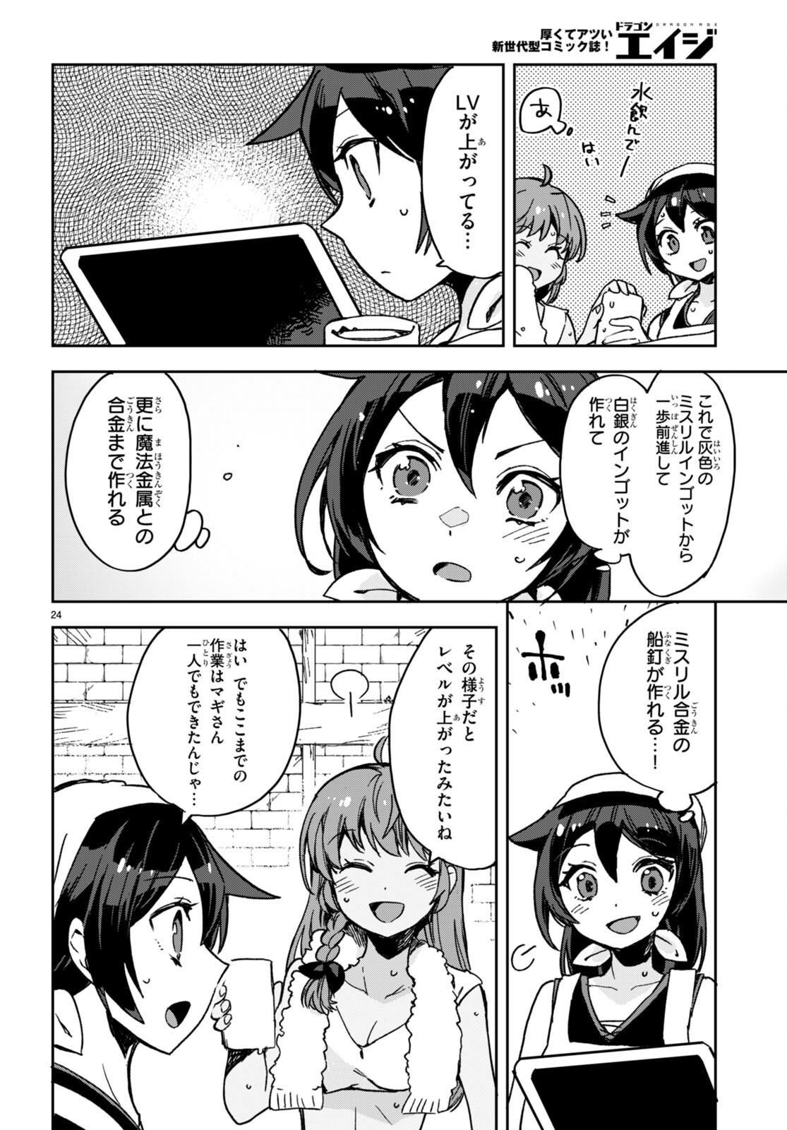 オンリーセンス・オンライン 第108話 - Page 25