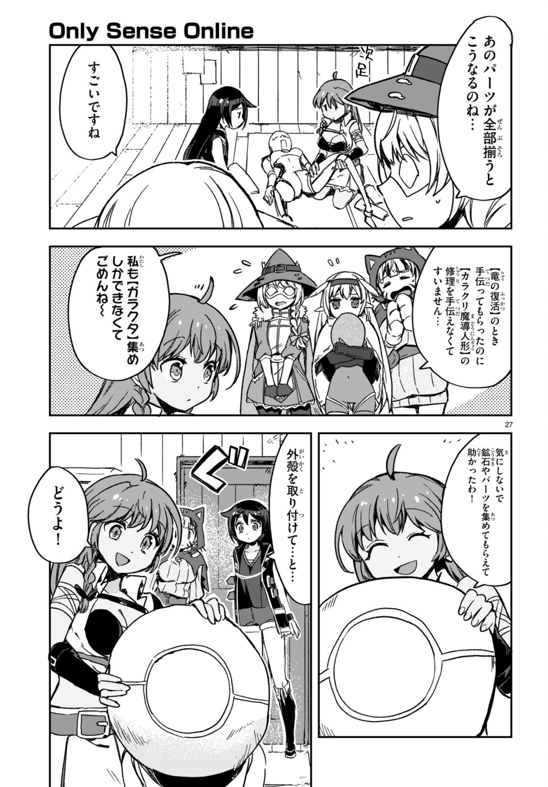 オンリーセンス・オンライン 第108話 - Page 28