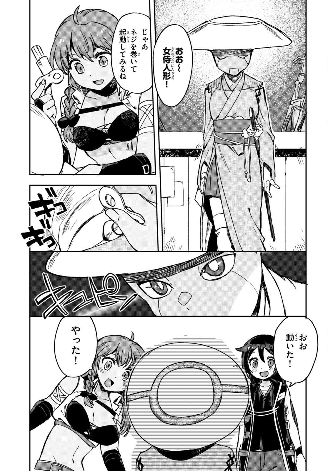 オンリーセンス・オンライン 第108話 - Page 30