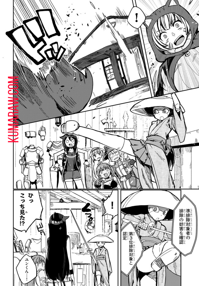 オンリーセンス・オンライン 第109話 - Page 4