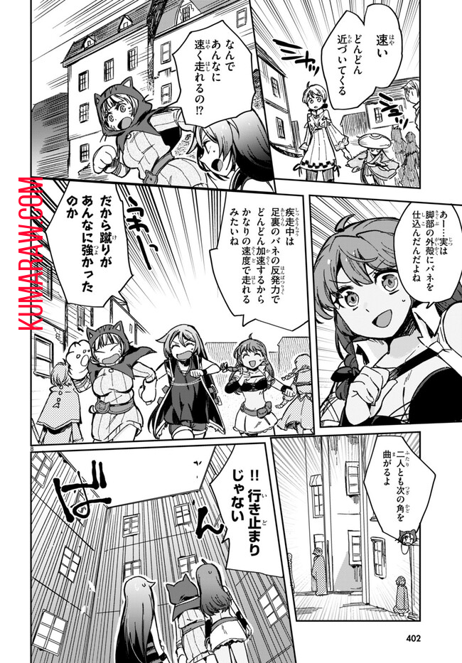 オンリーセンス・オンライン 第109話 - Page 8