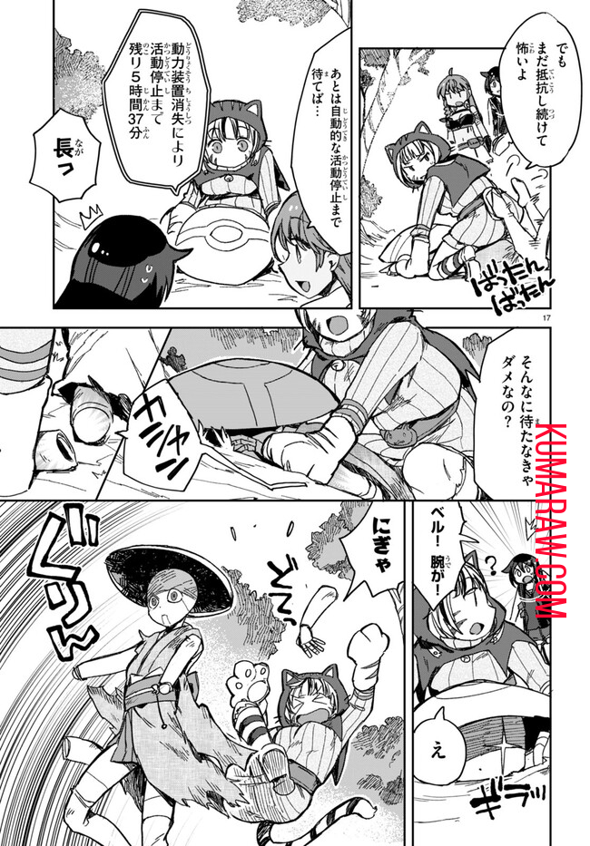 オンリーセンス・オンライン 第109話 - Page 17