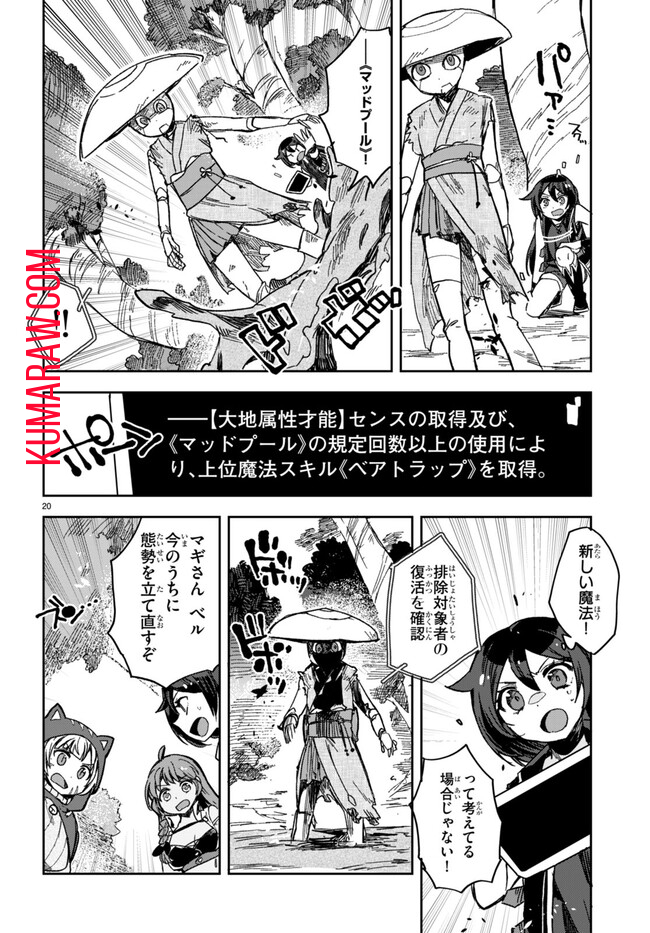 オンリーセンス・オンライン 第109話 - Page 20