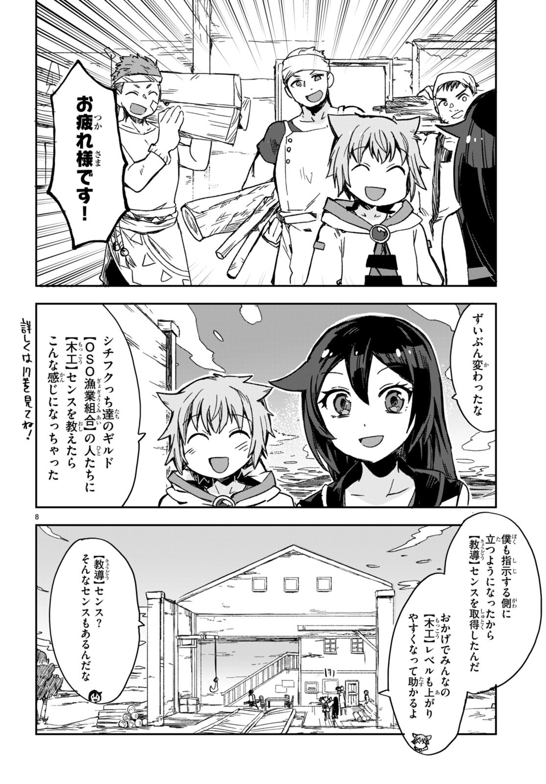 オンリーセンス・オンライン 第111話 - Page 9