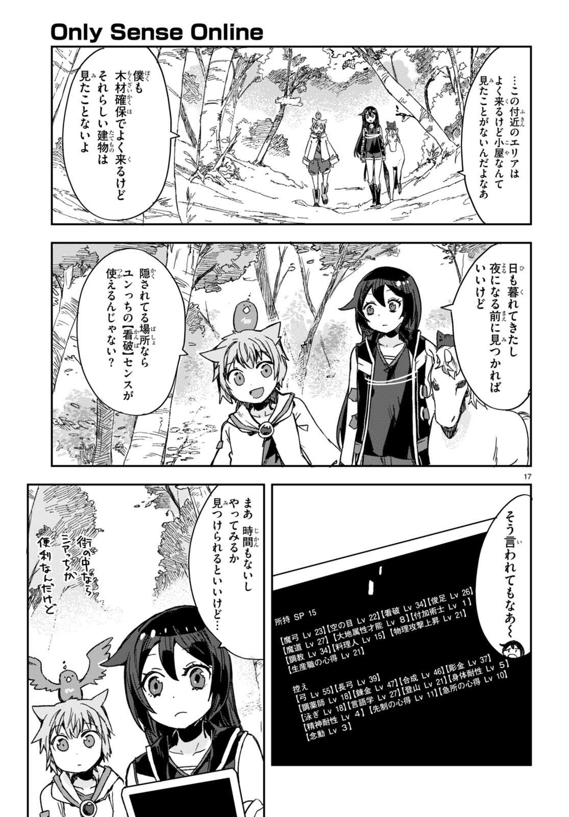 オンリーセンス・オンライン 第111話 - Page 18