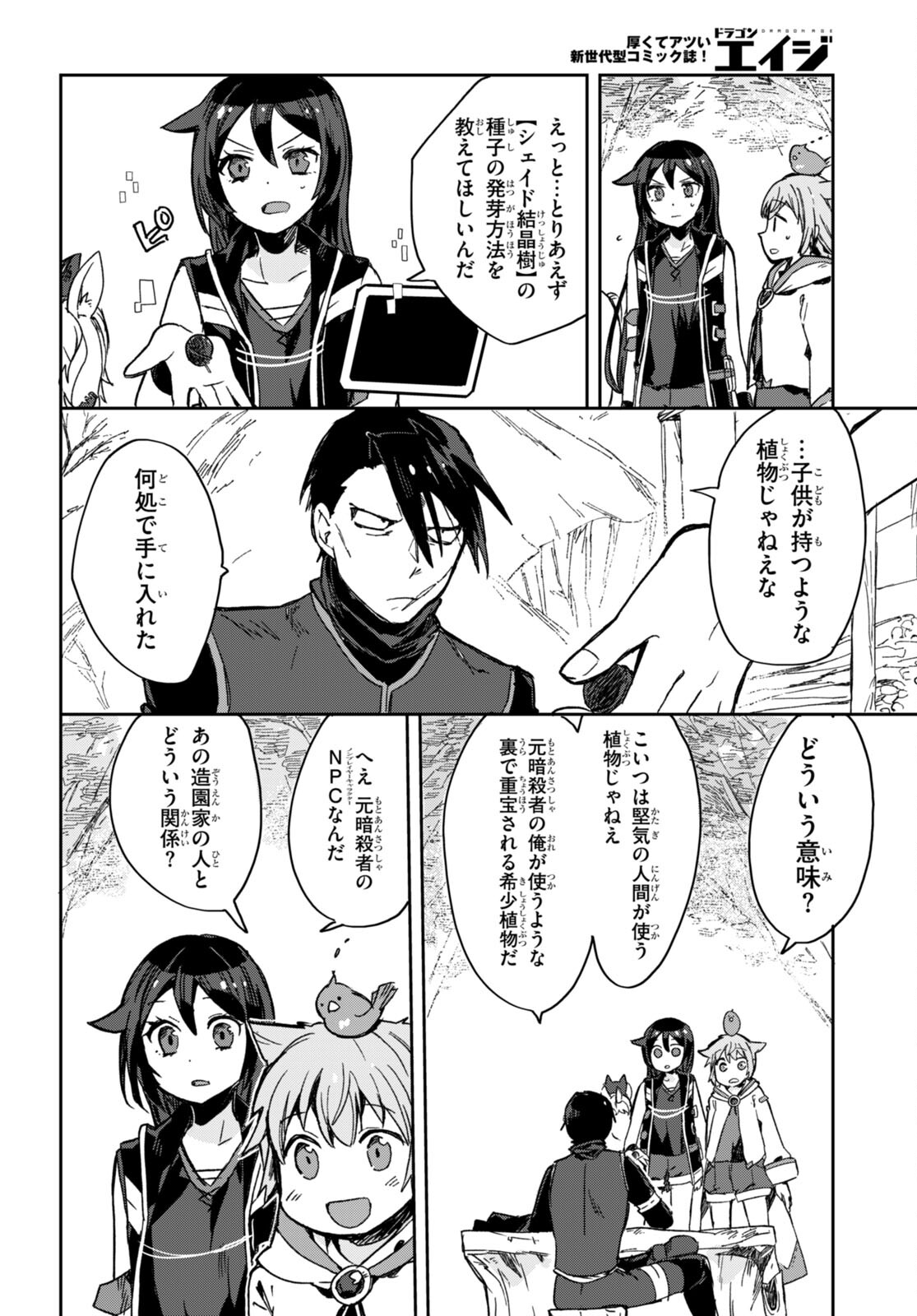 オンリーセンス・オンライン 第111話 - Page 22