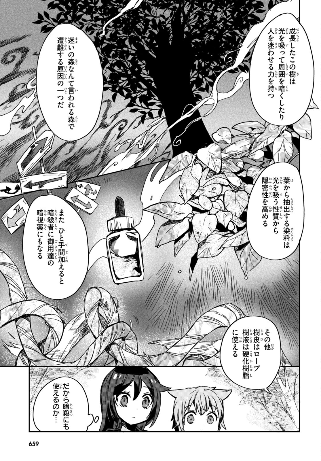 オンリーセンス・オンライン 第111話 - Page 25