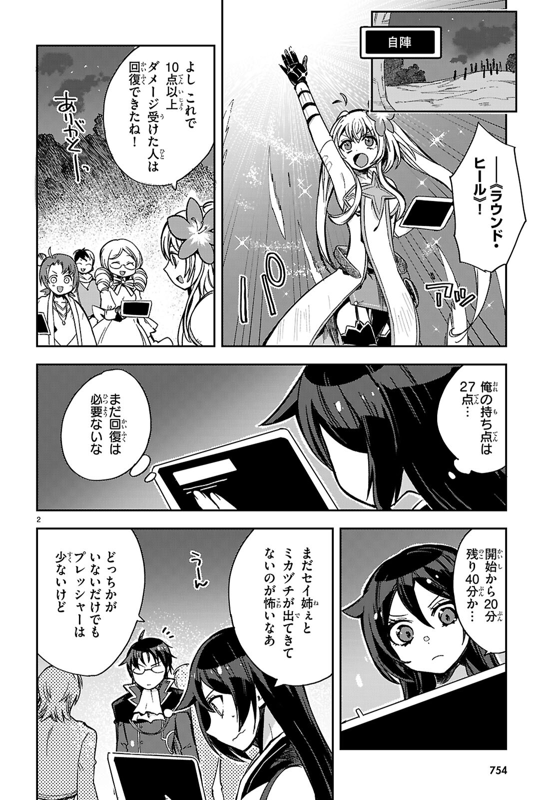 オンリーセンス・オンライン 第115話 - Page 3