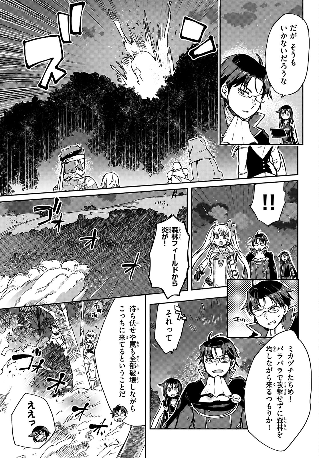 オンリーセンス・オンライン 第115話 - Page 4