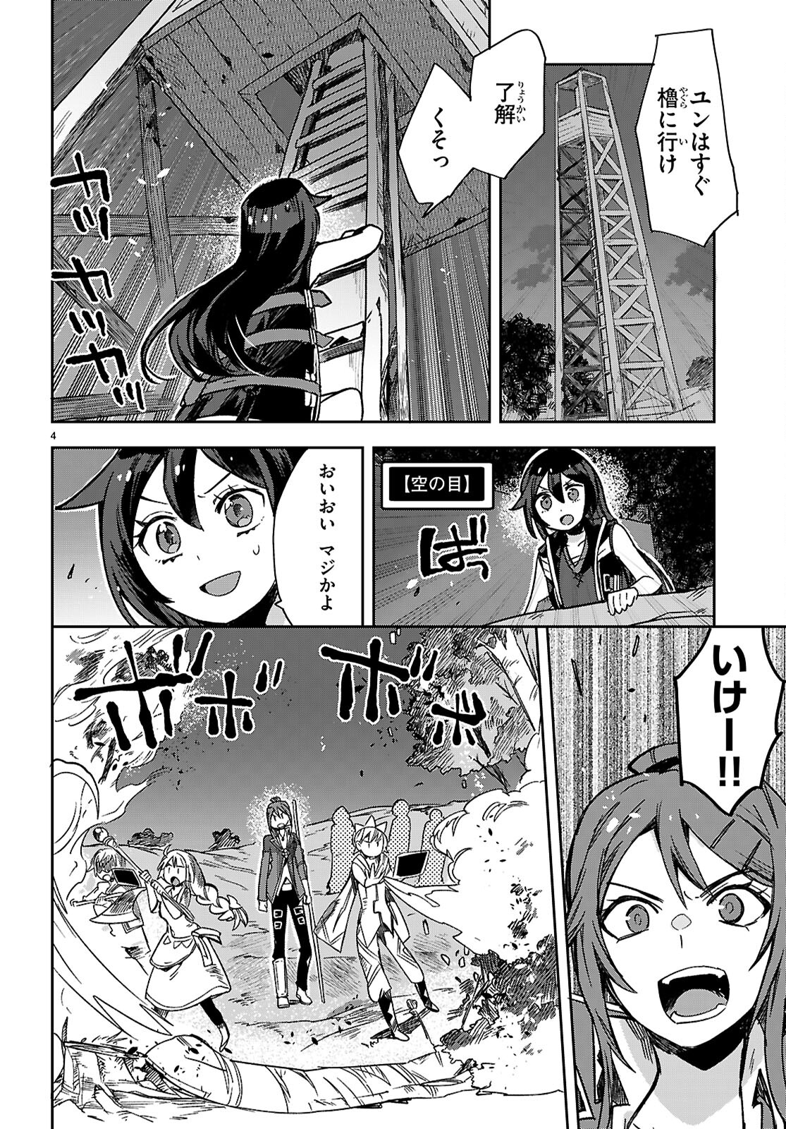 オンリーセンス・オンライン 第115話 - Page 5